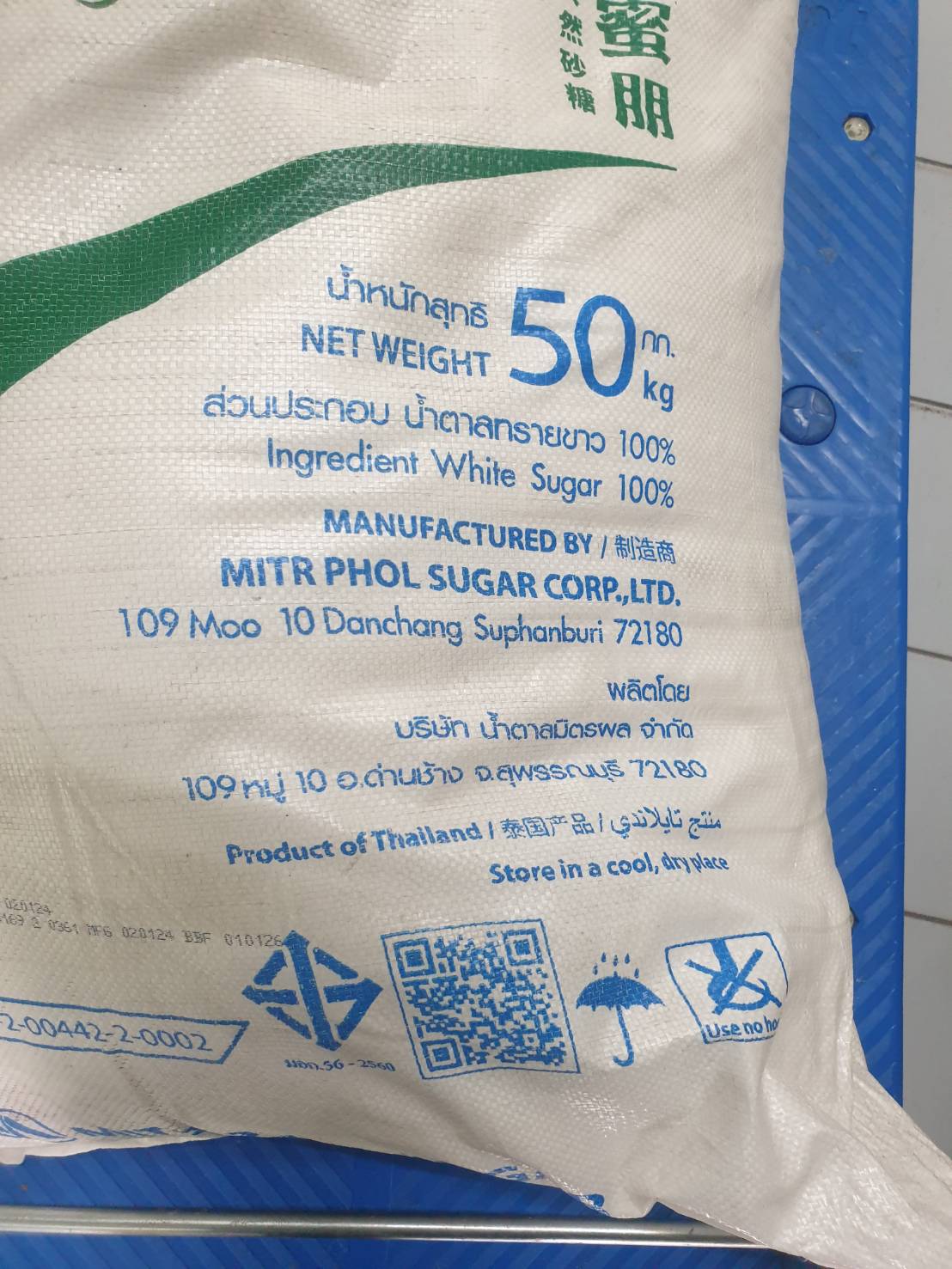 น้ำตาลทรายขาว 50 กิโลกรัม