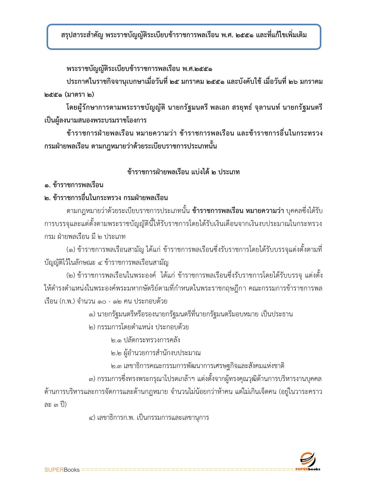 แนวข้อสอบ เจ้าพนักงานพัสดุปฏิบัติงาน กรมท่าอากาศยาน