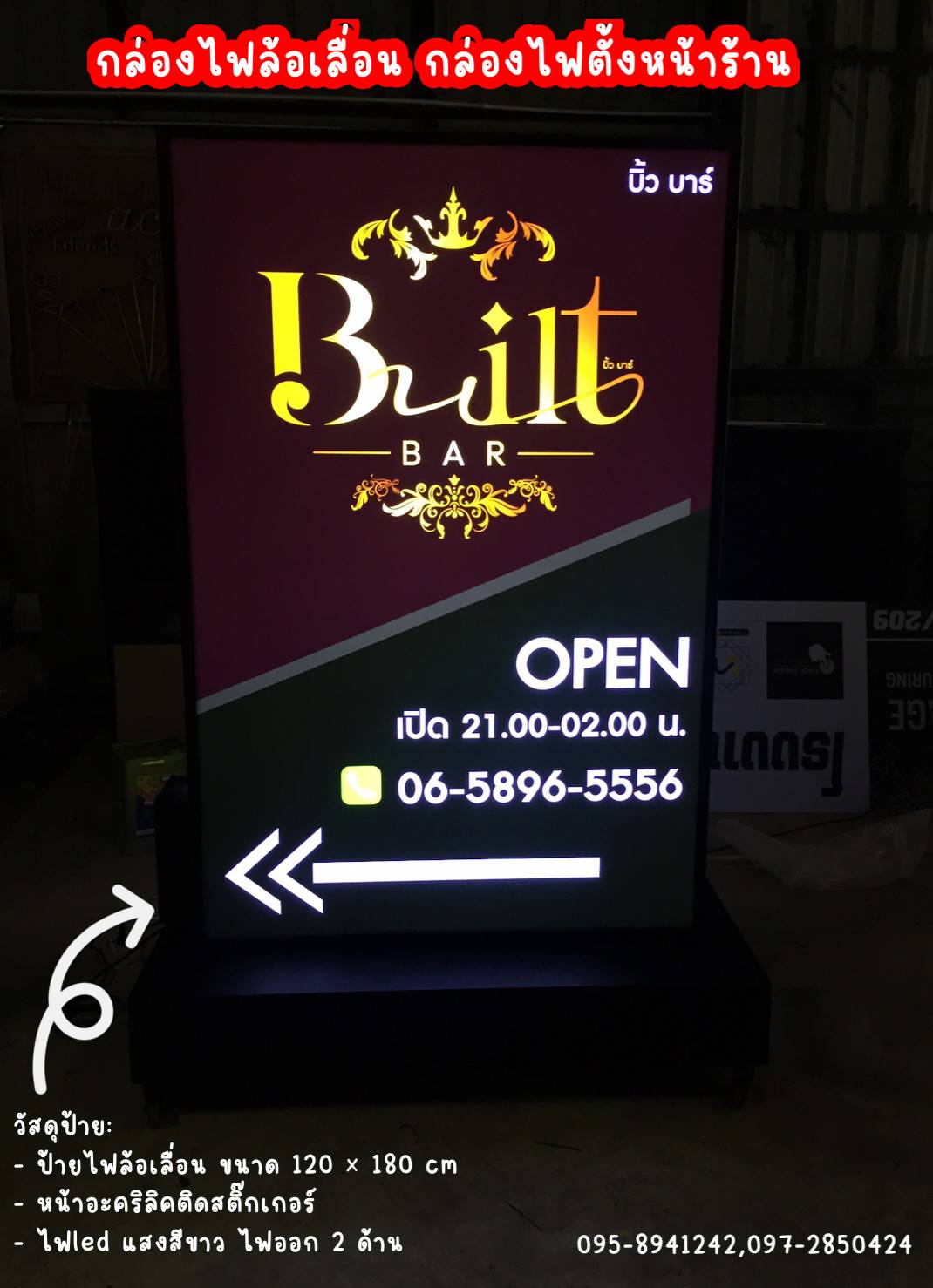 ป้ายไฟล้อเลื่อน กล่องไฟตั้งหน้าร้าน