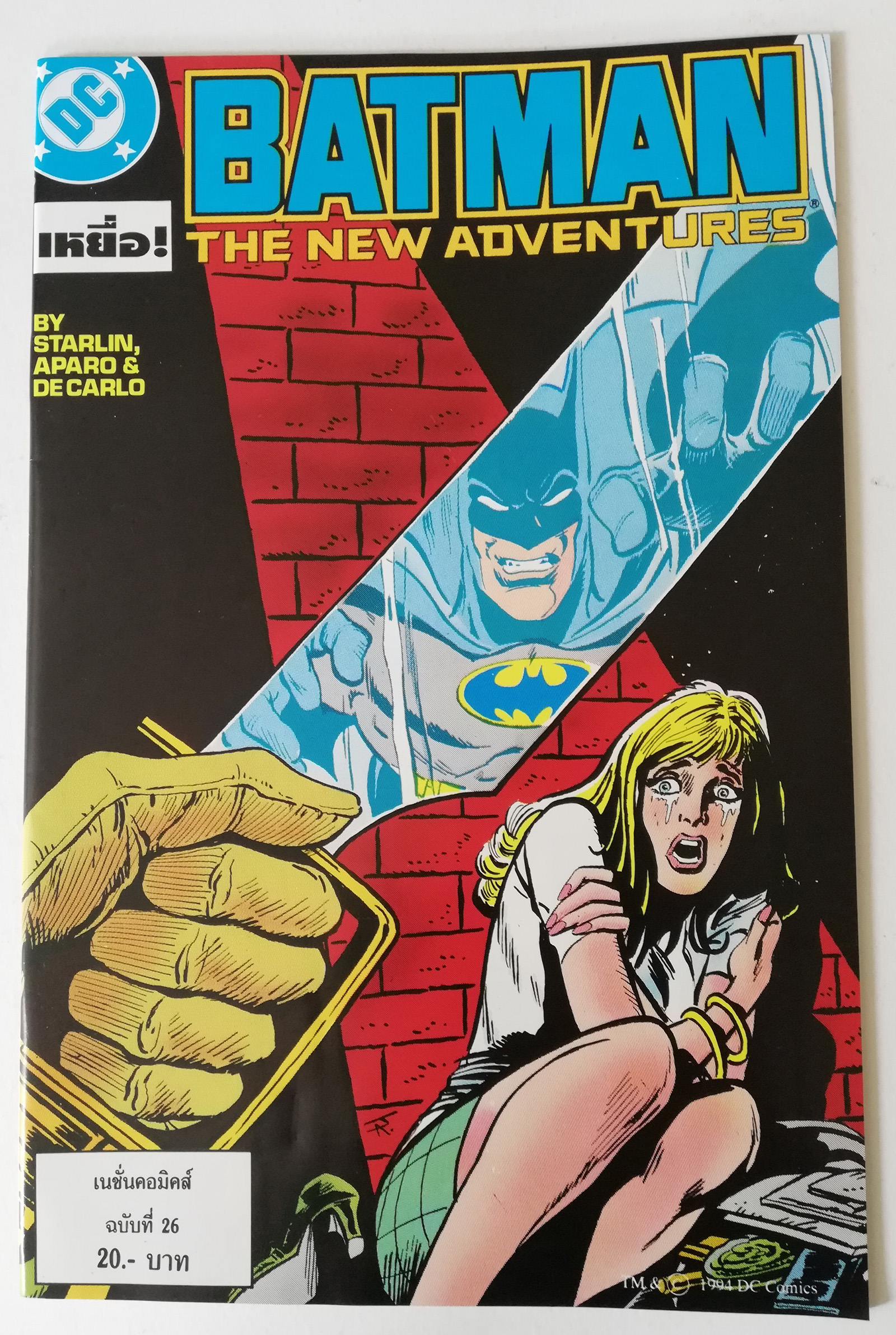 หนังสือการ์ตูน DC comics การ์ตูนภาษาไทย-อังกฤษ แบทแมน BATMAN ฉบับที่ 26 ตอน เหยื่อ THE NEW ADVENTURES , Starlin, Aparo,Decarlo จาก เนชั่นคอมิคส์ มิถุนายน 2537