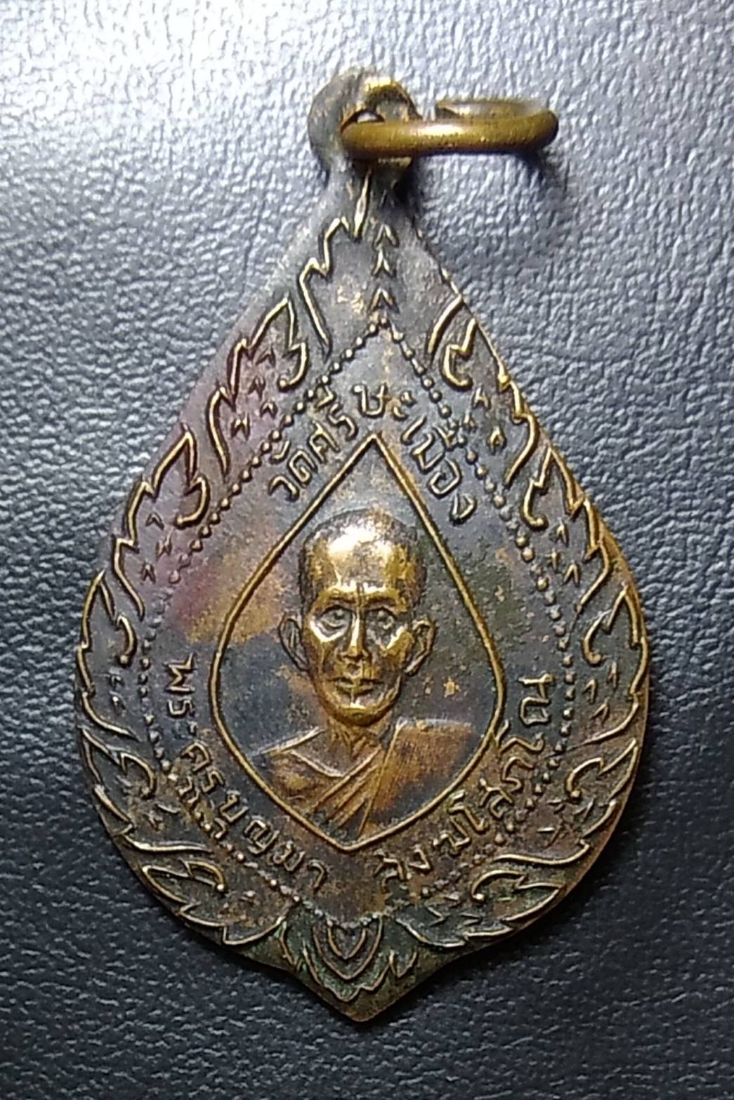 A540 หลวงพ่อบุญมา วัดศรีษะเมือง จ.ปราจีนบุรี ปี2518