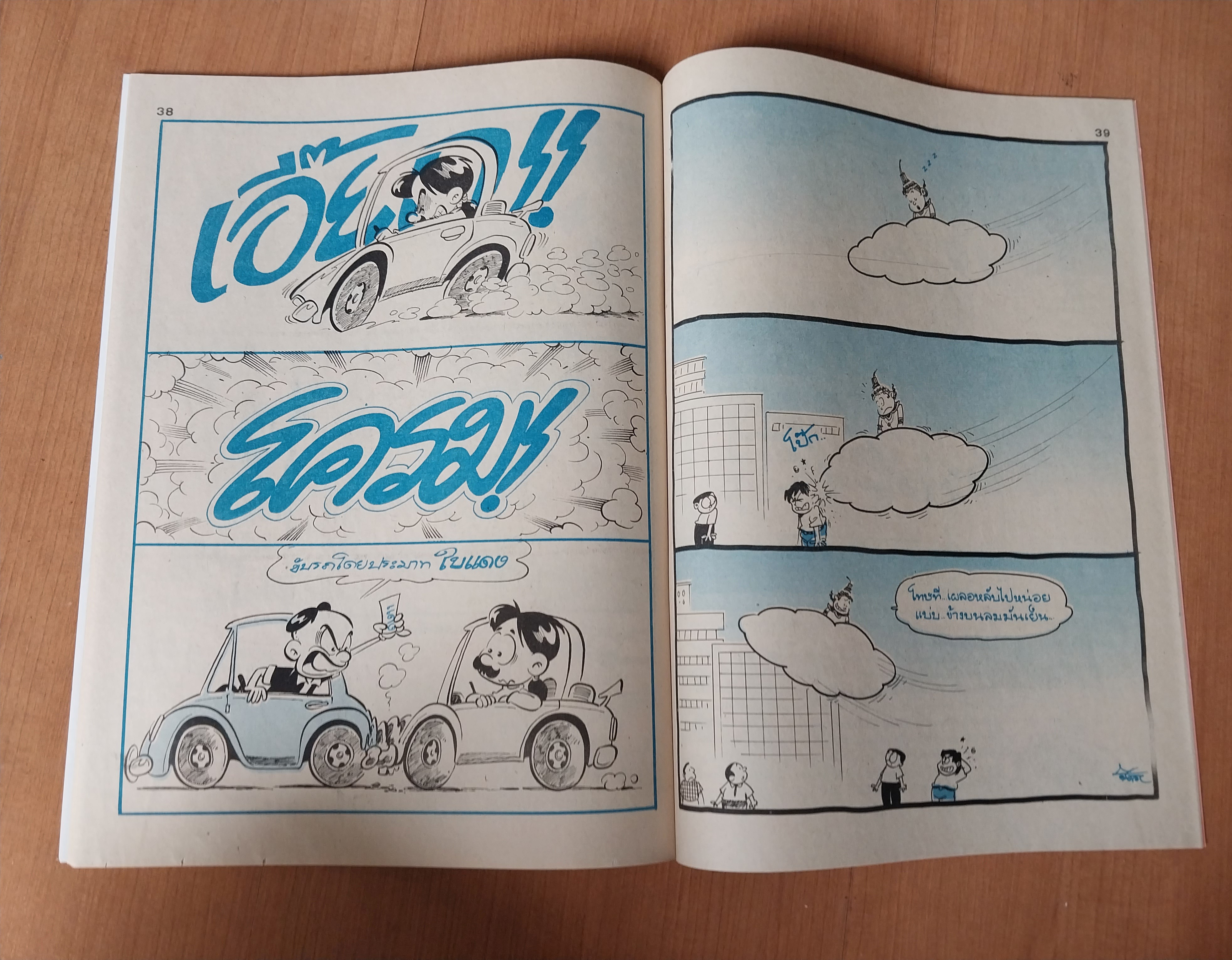 มีหลายภาพ หนังสือการ์ตูนมหาสนุกเล่มใหญ่จบในเล่ม ปก 7 บาท นิตยสารลายปักปีที่ 17 ฉบับที่ 4 ปักหลังกุมภาพันธ์ 2535