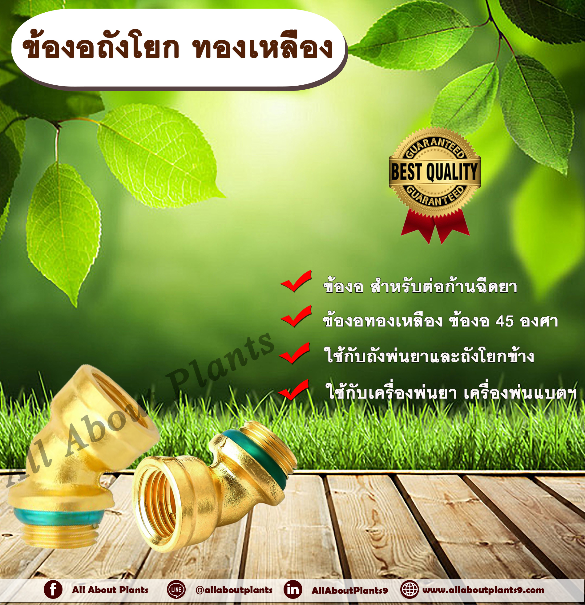 ข้องอถังโยก ทองเหลือง ข้องอทองเหลือง ต่อก้านฉีดยา ข้องอ 45 องศา ทองเหลืองแท้ สำหรับด้ามพ่นยา เครื่องพ่นยา เครื่องพ่นยาแบตเตอรี่ ถังพ่นยา ถังโยกข้าง ข้อต่อทองเหลือง ข้อต่อถังโยก ข้อต่อก้านฉีดยา ข้อต่อ 45 องศา ชิ้น