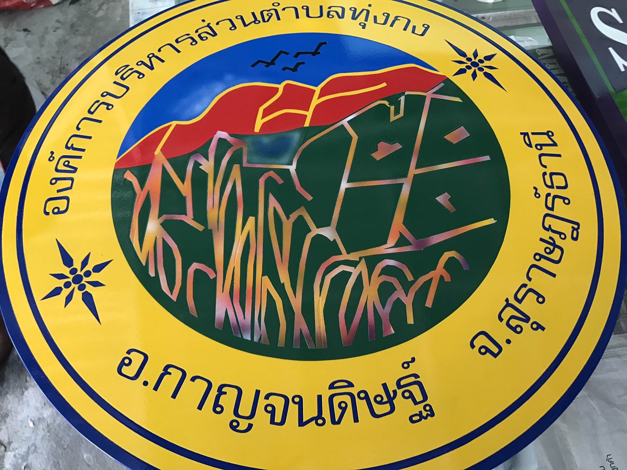 ป้ายโลโก้หน่วยงาน สมาคม