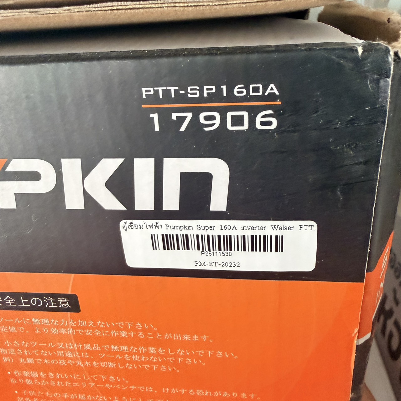 ู้เชื่อมไฟฟ้า Pumpkin Super 160A inverter Welaer PTT-SP160A