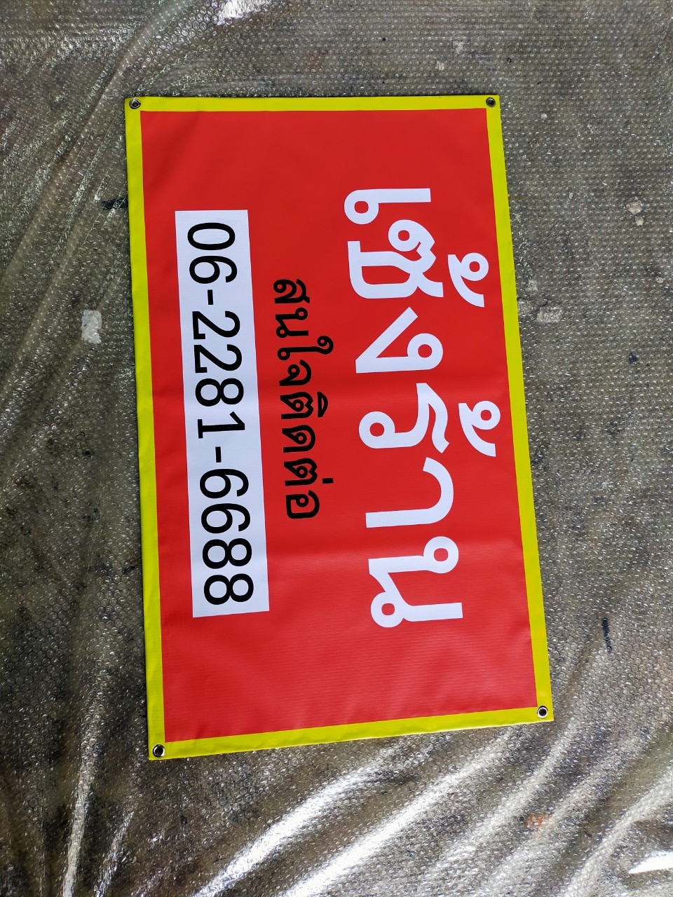 ป้ายไวนิล