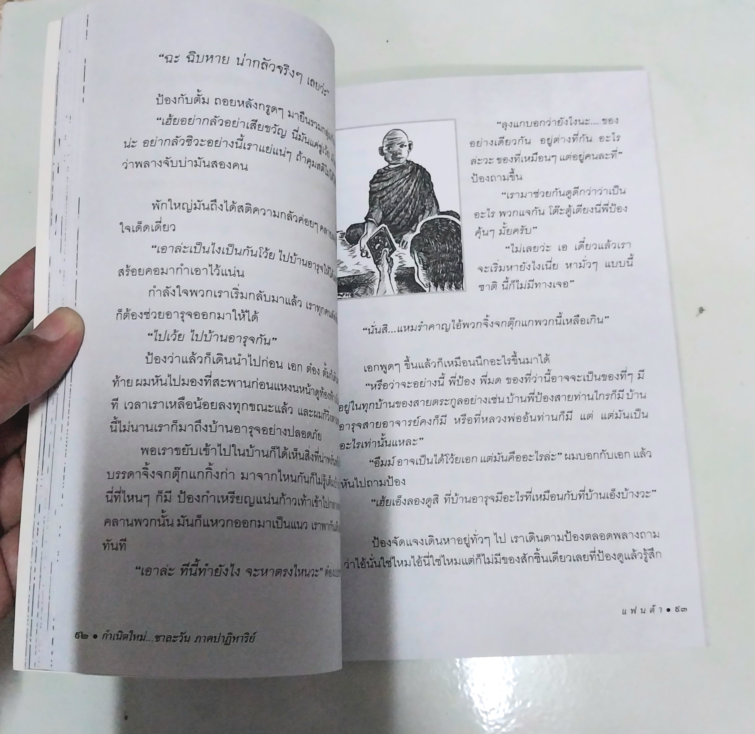 หนังสือใหม่ วรรณกรรมสำหรับเด็ก "กำเนิดใหม่ชาละวัน ภาคปาฏิหารย์ "- ตำนานที่มีผู้กล่าวถึง สืบทอดมาช้านานกับการต่อสู้ของสองบุรุษที่ไม่เป็นสองรองใคร...พบกับการผจญภัยของเด็กๆกับเรื่องราวของเศษเสี้ยวตำนานที่น่าสะพรึงกลัว โดย แฟนต้า สำเนา