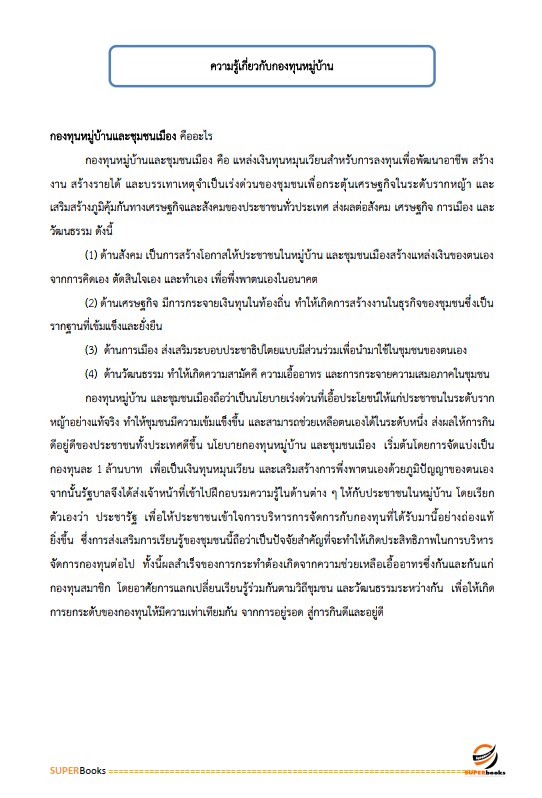 แนวข้อสอบ พนักงานการเงิน ระดับ 4 ธนาคารเพื่อการเกษตรและสหกรณ์การเกษตร