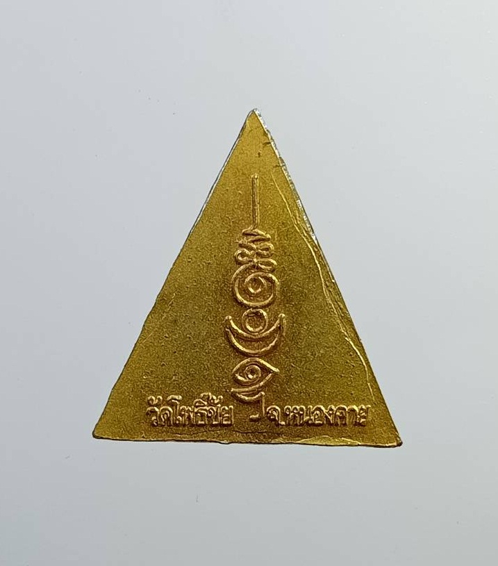 A7332 หลวงพ่อพระใส วัดโพธิ์ชัย จ.หนองคาย รุ่นบารมีพ่อ ปี2552