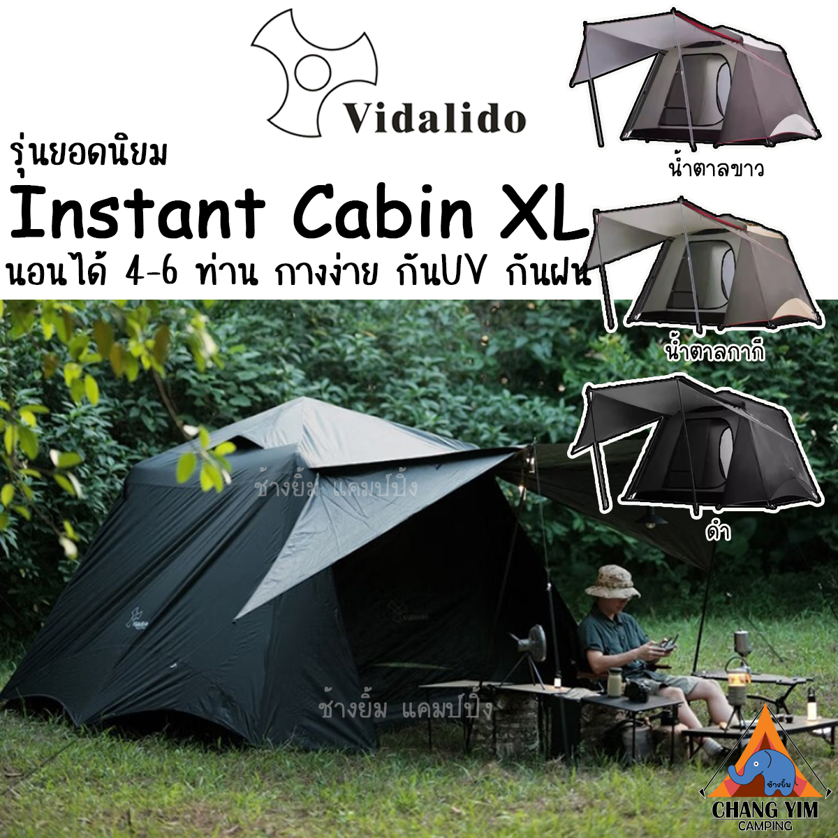 เต็นท์ Vidalido instant cabin plus tent (XL)