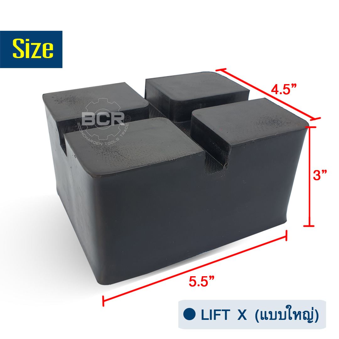 ยางรองลิฟท์ตะพาบหรือลิฟท์ X (ขนาดใหญ่)