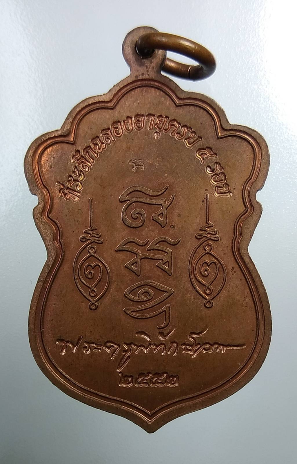 A1796 หลวงพ่อนาค วัดหัวหิน จ.ประจวบคีรีขันธ์ ปี2552