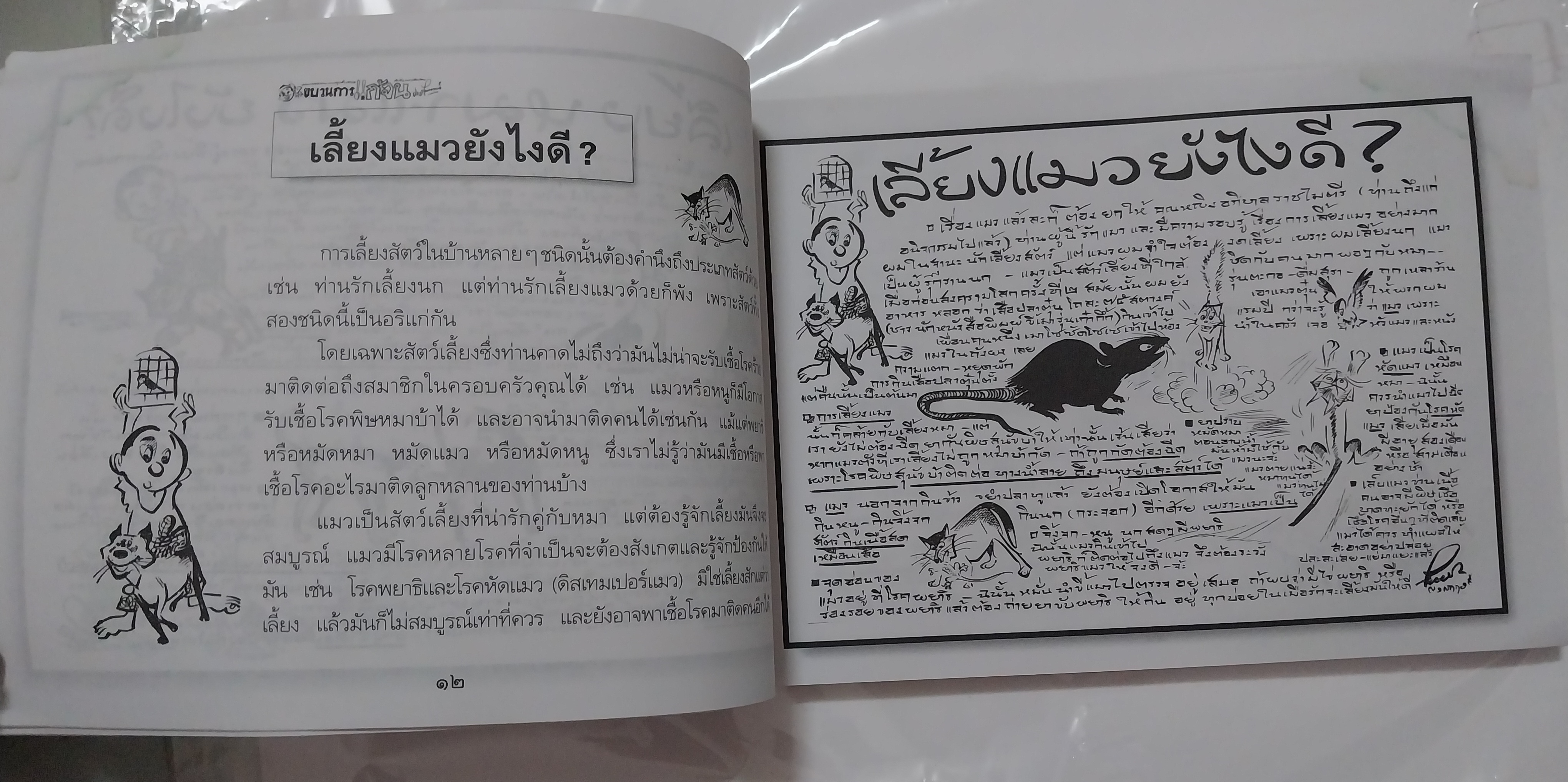 หนังสือเก่า ** เป็นหนังสือยืมห้องสมุดแต่ไม่มีการยืม ตั้งแต่หน้าที่ 105-118 แผ่นหลุดจากสัน แต่หน้าอยู่ครบ ขบวนการแก้จน เล่ม6 โดย ประยูร จรรยาวงศ์ เรื่อง เลี้ยงสัตว์กันดีกว่า หนึ่งในหนังสือดี 100 เล่มที่คนไทยควรอ่าน พิมพ์ครั้งที่ 5 กันยายน 2541