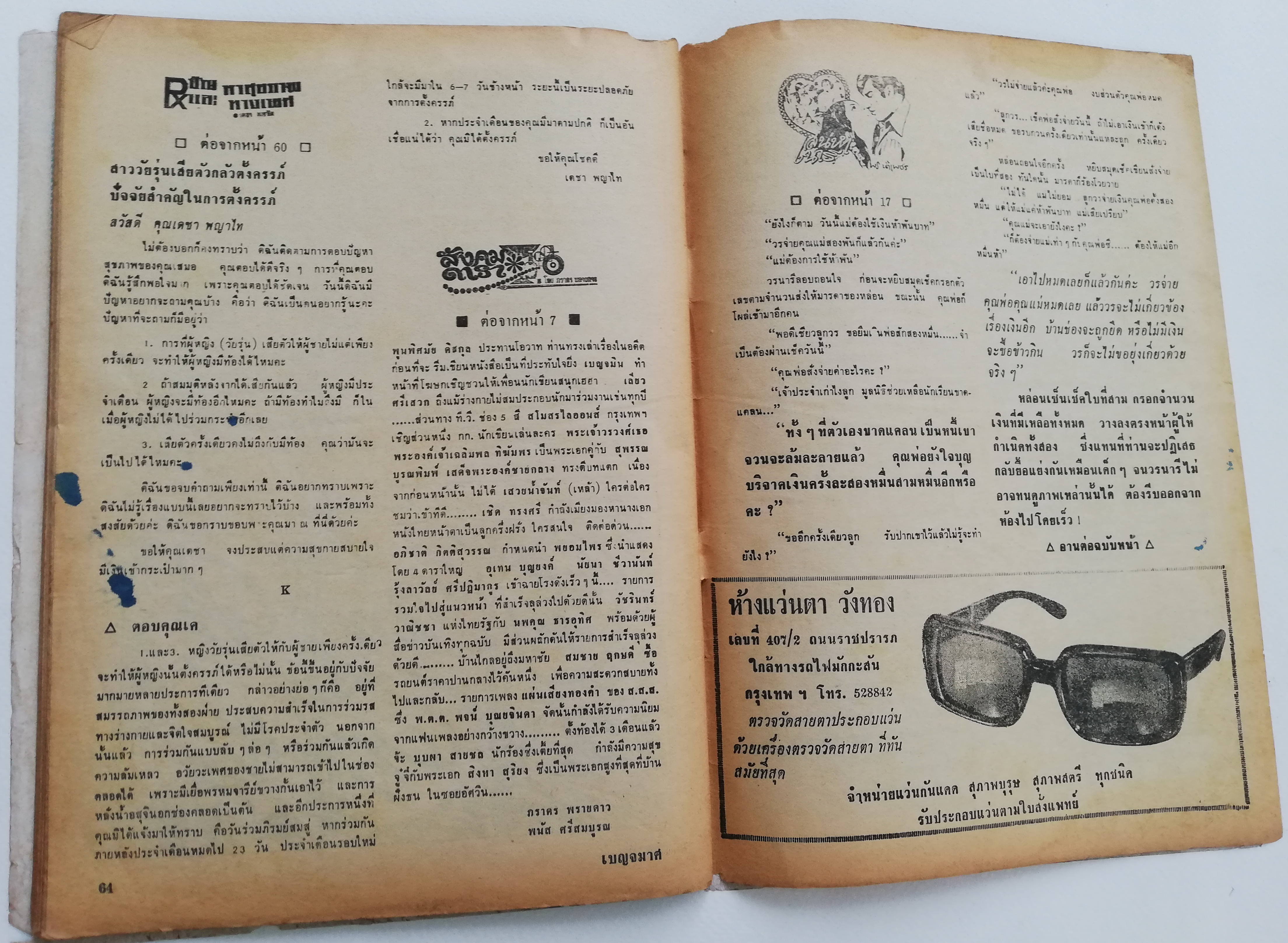 นิตยสารเก่า เบญจมาศ รายการทีวี TV3479 ฉบับมาตรฐาน **มีตำหนิตามภาพ ราคาปก 4 บาท ฉบับที่ 150 ประจำเดือน มิถุนายน 2518 ,ภาพปก ครรชิต ขวัญประภา และ ลักษมี เพ็ญแสงเดือน