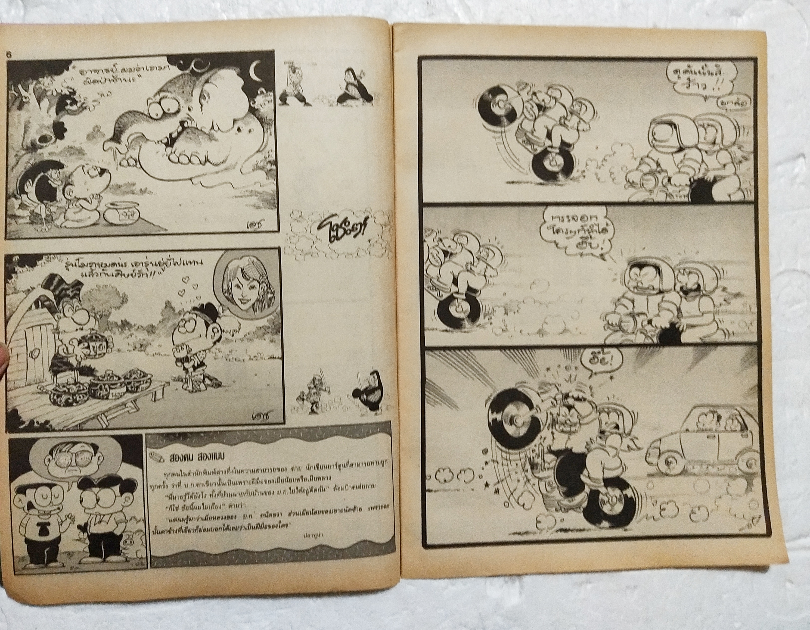 หนังสือการ์ตูนเก่า ขายหัวเราะ ปีที่ 19 ฉบับที่ 24 ประจำเดือนพฤศจิกายน ปักหลัง 2535 ราคาปก 7 บาท