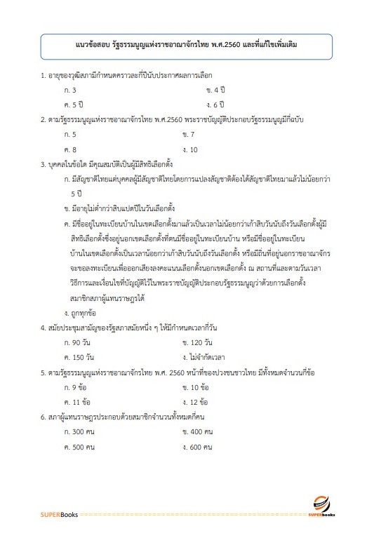 แนวข้อสอบ เจ้าพนักงานการเงินและบัญชี กรมปศุสัตว์