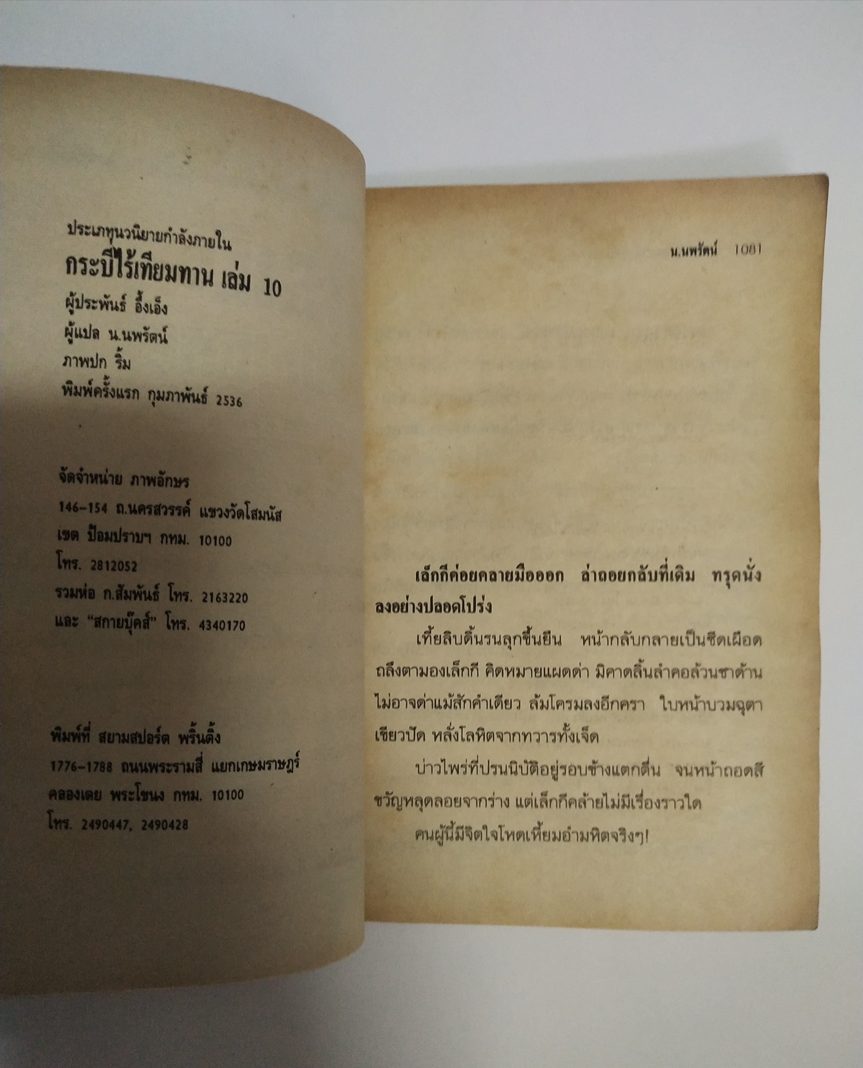 เซ็ทหนังสือนิยายเก่า กระบี่ไร้เทียมทาน 13 เล่มจบ ปีที่พิมพ์ 2536