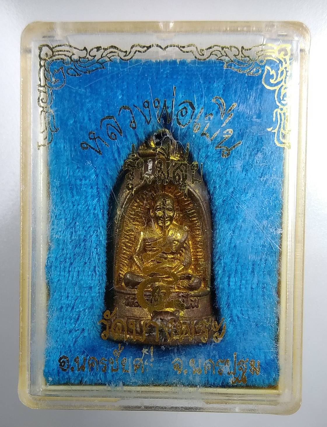 ก105 หลวงพ่อเปิ่น วัดบางพระ จ.นครปฐม รุ่นมีสุข หล่อระฆังครึ่งซีก