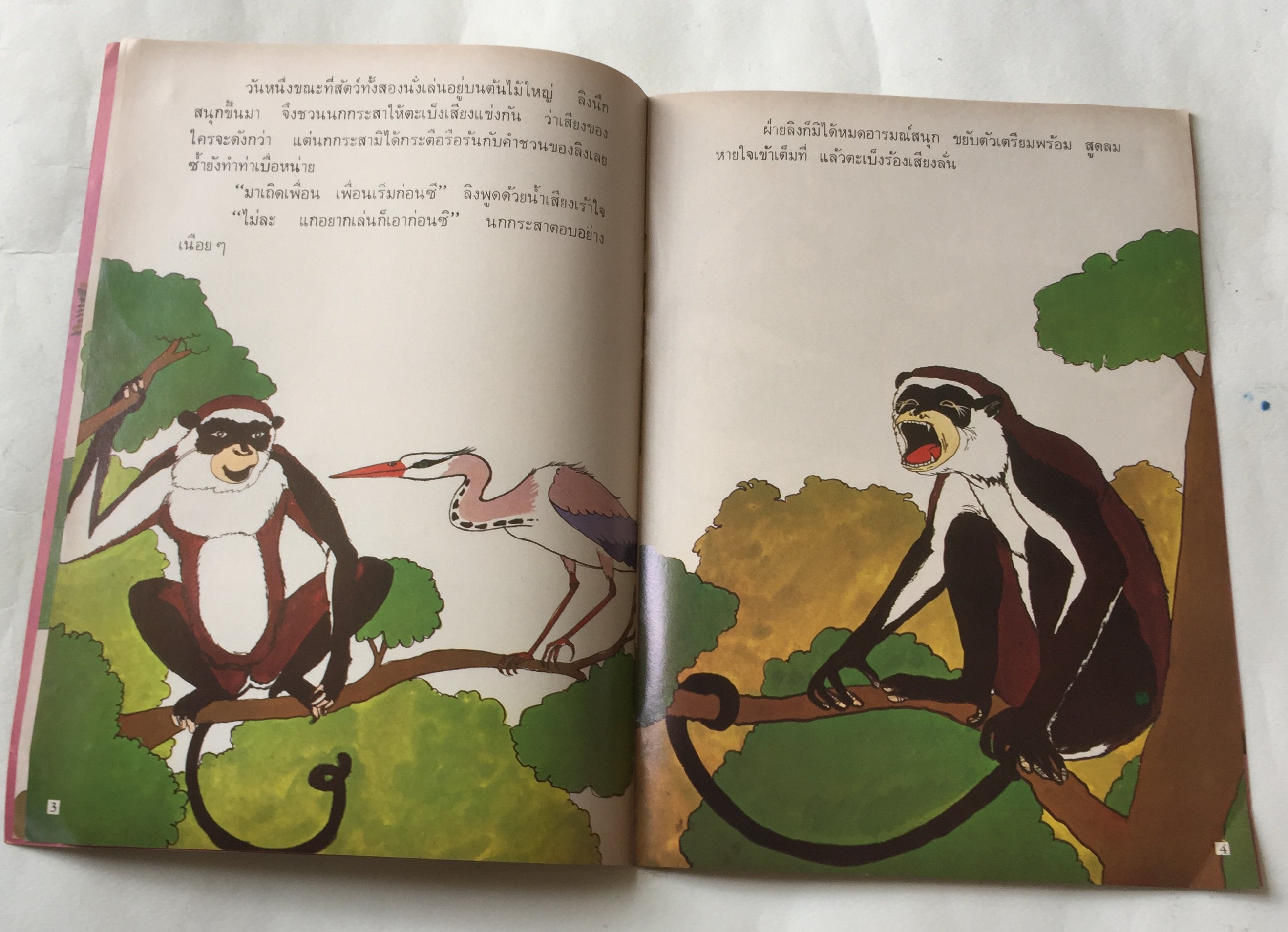 หนังสือนิทานเก่าเก็บ ลิงเจ้าปัญญา