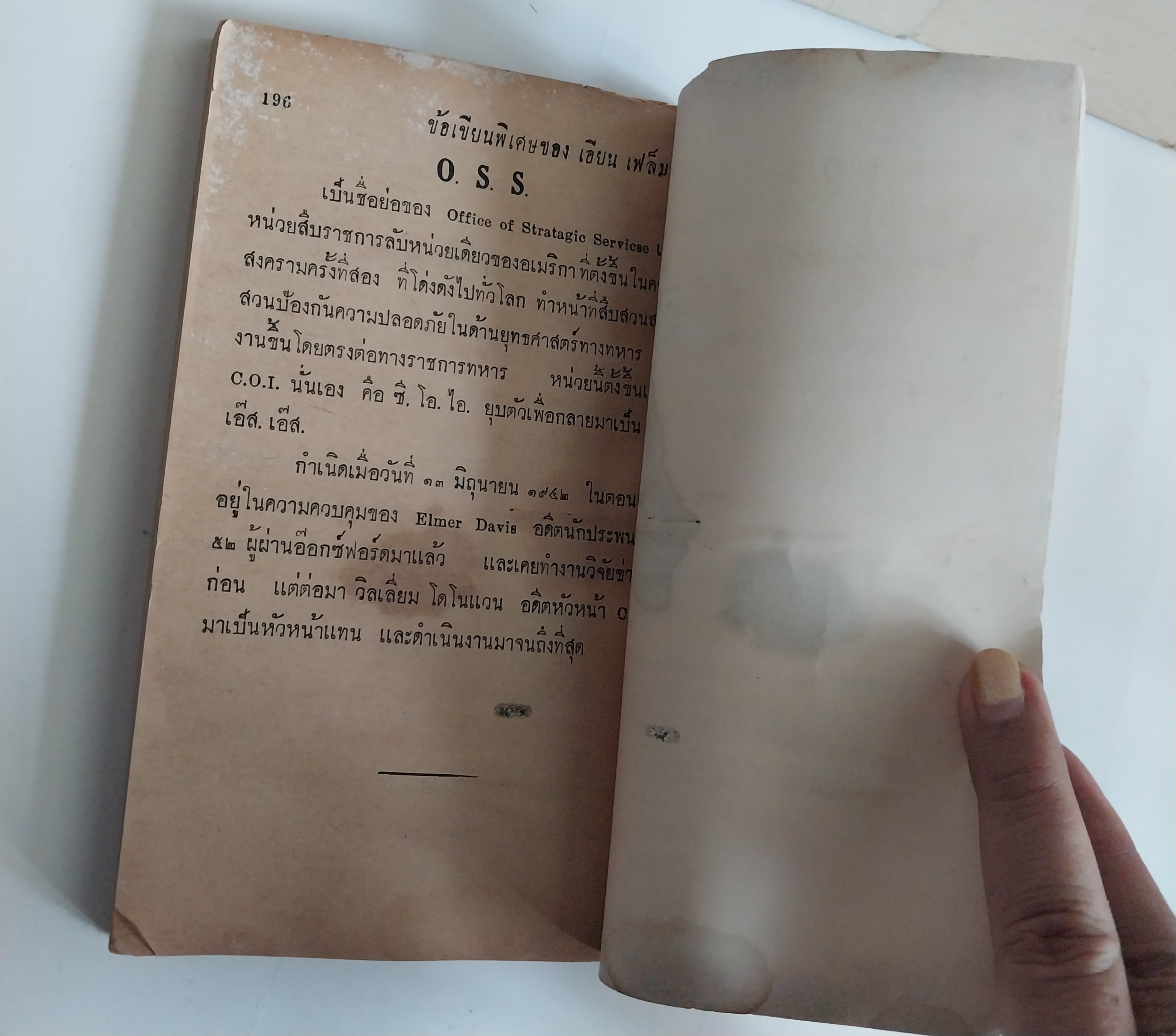 มีหลายภาพ มีตำหนิทุกเล่ม ตามภาพ ,อ่านข้อเขียนพิเศษของ เอียน เฟล์มมิ่ง ประวัติความเป็นมาของหน่วยสืบราชการลับ BSC COI OSS โดย สงคราม พงษ์พนม พิมพ์ครั้งแรก ปี 2509