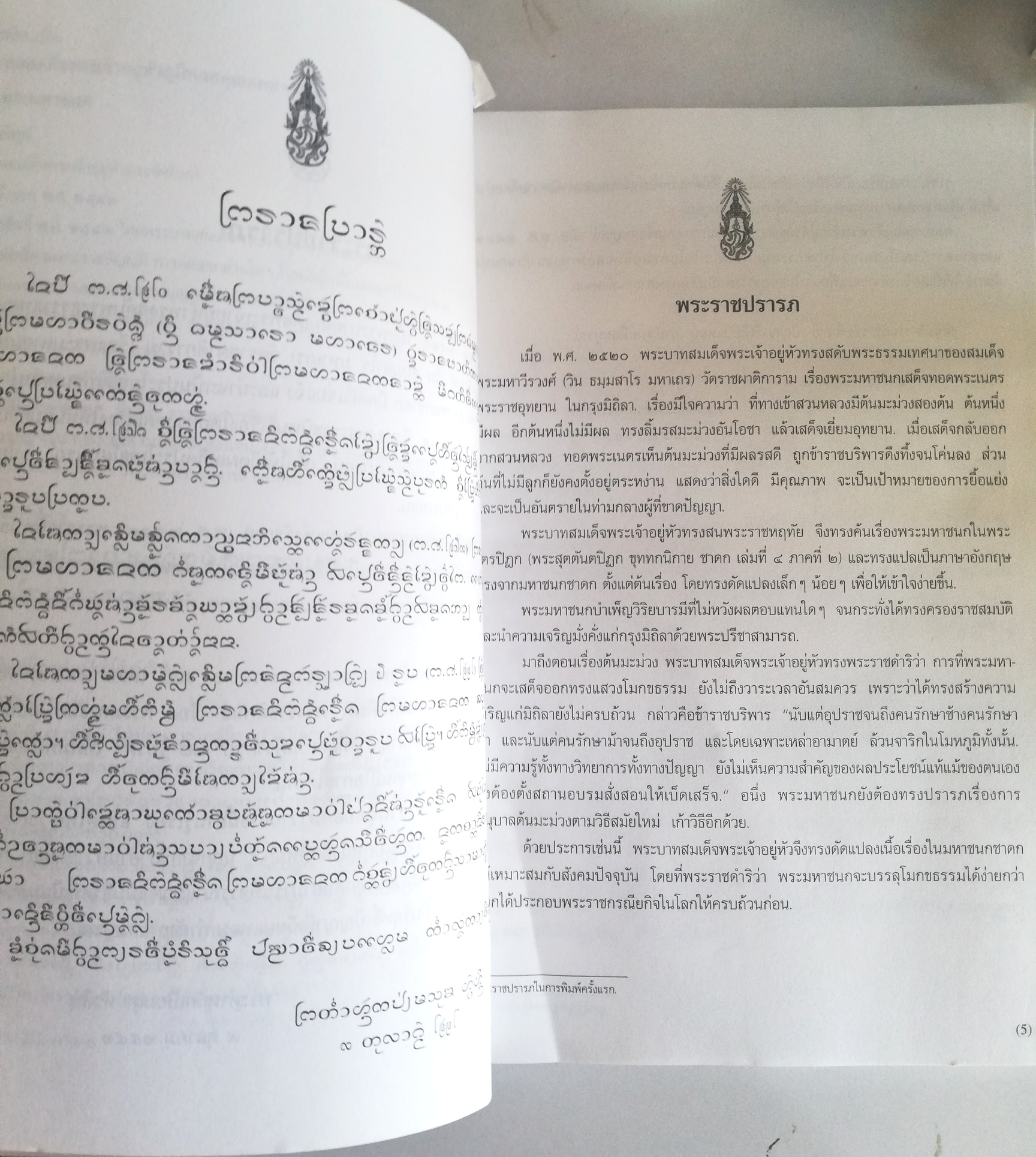 หนังสือพระมหาชนก**มีรอยยับเล็กน้อยตามภาพ พระราชนิพนธ์ โดย พระบาทสมเด็จพระเจ้าอยู่หัวภูมิพลอดุลเดชฯ ฉบับลายเส้นลายเส้นการ์ตูน จาก ชัย ราชวัตร **ฉบับพิเศษ เนื่องในวโรกาสพิเศษ เปิดป้ายอาคารสทเด็จพระศรีนครินทราบรมราชชนนีนุสรณ์ จ.เขียงใหม่