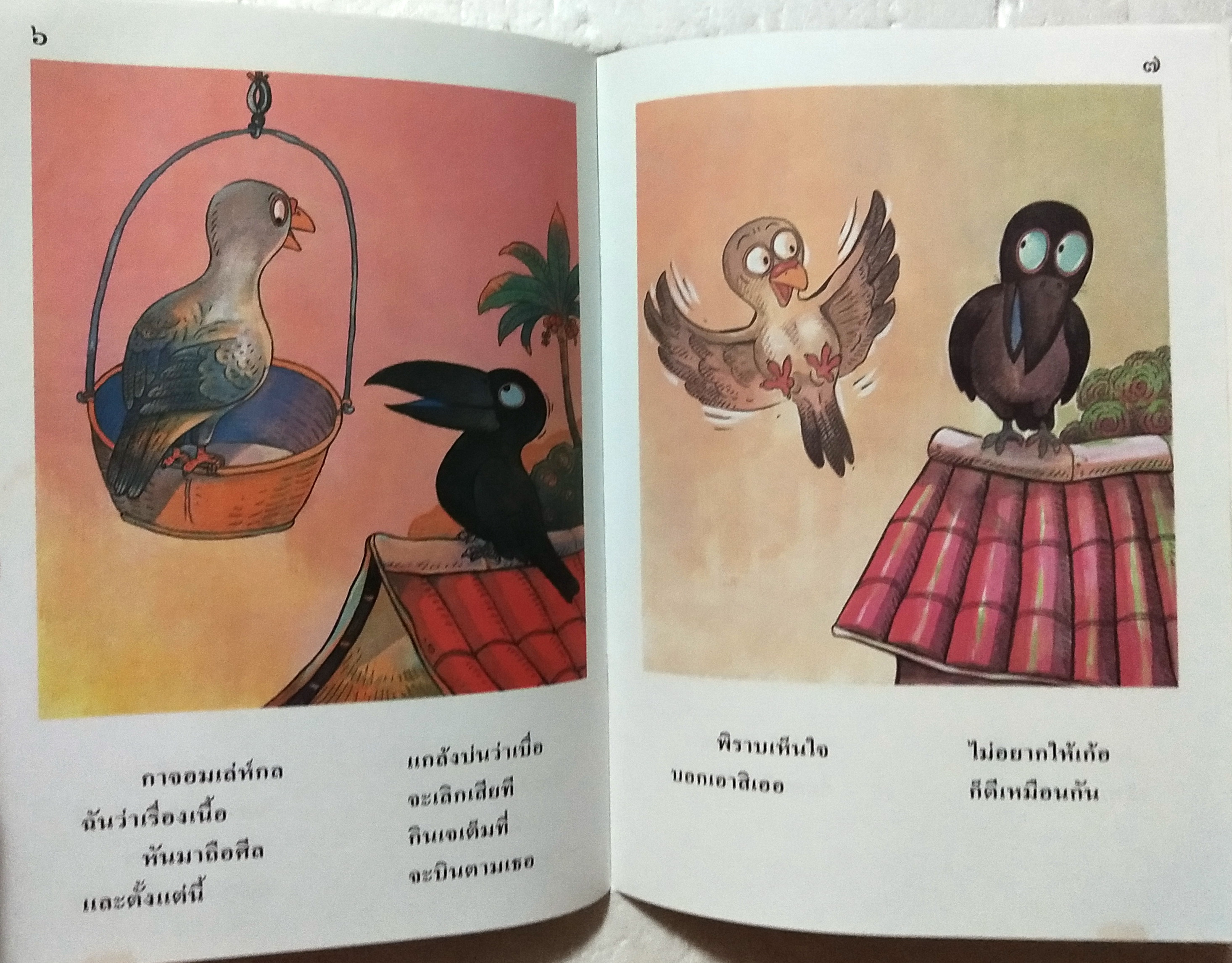 หนังสือภาพสวย**มีตำหนิตามภาพ หนังสือภาพ ชุด นิทานชาดก เรื่อง กรรมของกา กโปตกชาดก ผศ.สมจิตร วัฒนคลุ้ง เขียนเรื่อง รงค์ ประภาสะโนบล เขียนภาพ พิมพ์ครั้งที่ 6กรกฎาคม 2548