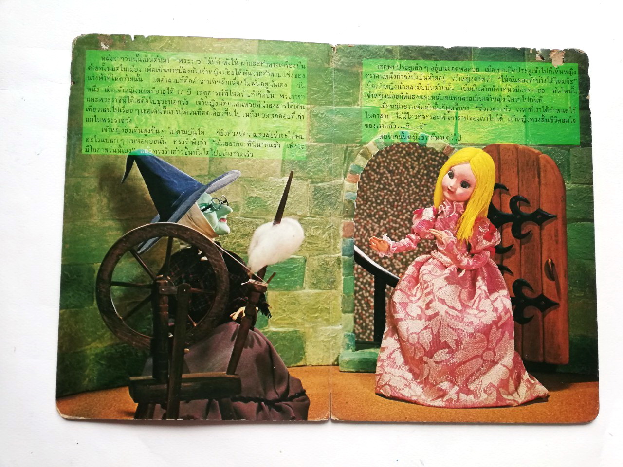 หนังสือนิทานคุณหนู **หนังสือเก่ามีตำหนิ โปรดตรวจสอบทุกภาพ-ส่วนบนของหนังสือมีรอยชำรุดตามภาพ , เจ้าหญิงนิทรา ปกแข็ง ภาพเรื่องราวเป็นตุ๊กตา ถ่ายครบทั้งเล่ม เคยเป็นหนังสือห้องสมุด