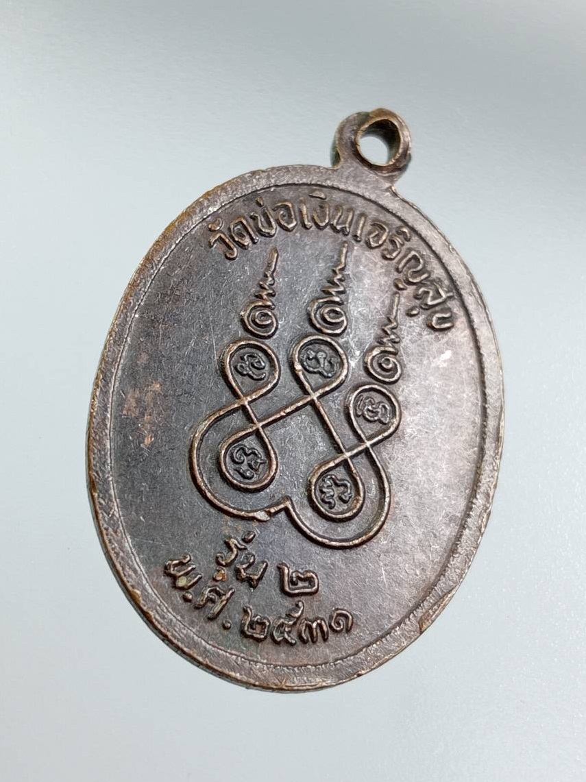 A7616 พระครูสุจิณธรรมวัฒน์ วัดบ่อเงินเจริญสุข จ.ลพบุรี รุ่น2 ปี2531