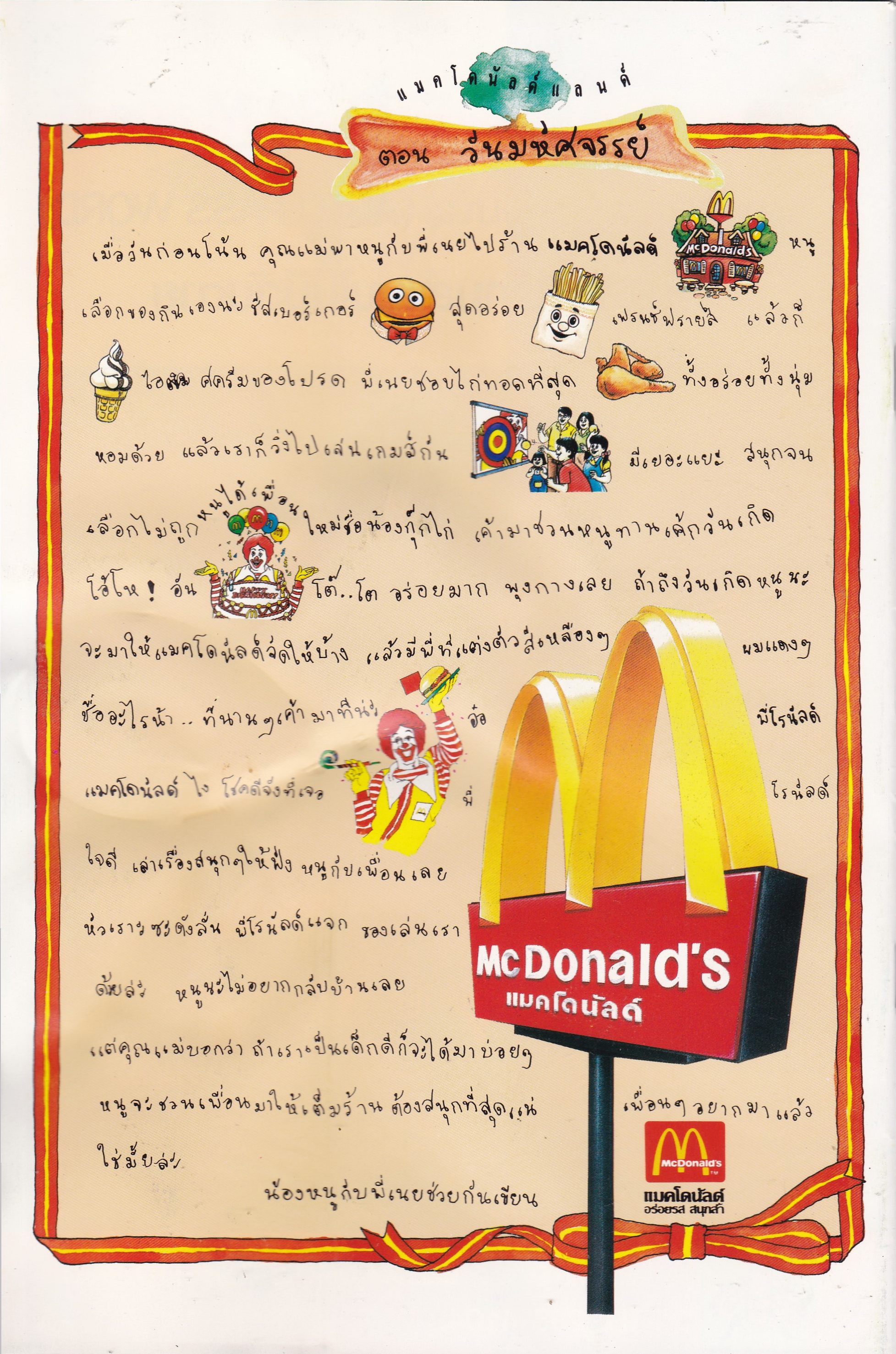 หนังสือการ์ตูนจาก Walt Disney's Donald Duck Adventure โดนัลดั๊ก ผจญภัย ฉบับที่ 162 **มีตำหนิ ยับจากโรงงาน ตามภาพ การ์ตูนภาษาไทย-อังกฤษ ตอน ล่าสูตรลับ,นกยักษ์นักพยากรณ์อากาศ