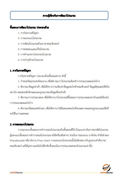 แนวข้อสอบ เจ้าพนักงานเครื่องคอมพิวเตอร์ โรงพยาบาลอุดรธานี