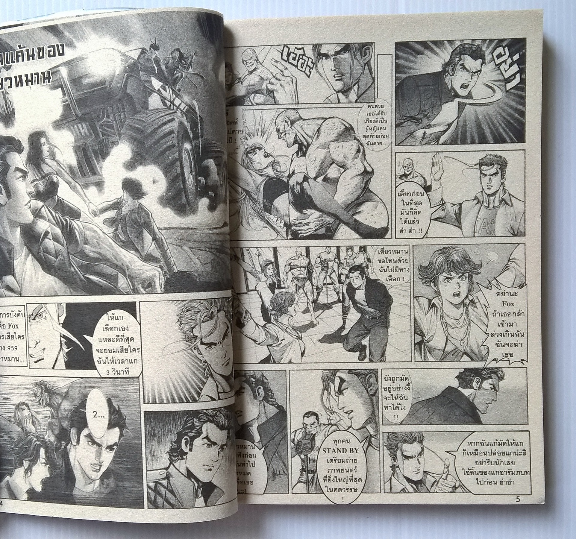 หนังสือการ์ตูนจีนเก่า รหัสประหาร 001 เล่ม3เรื่องและภาพโดย Tony Wong,Action Frame