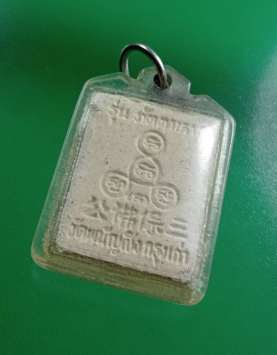 ผ3049 หลวงพ่อโต วัดพนัญเชิง จ.อยุธยา รุ่นภัตตาหาร