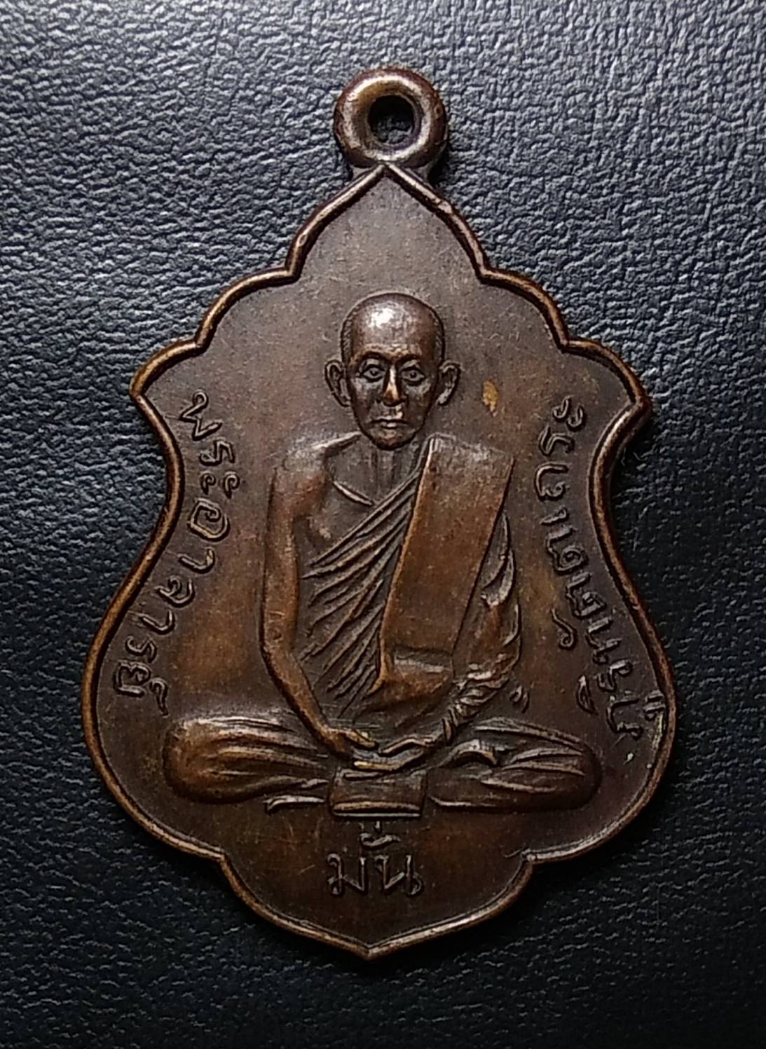 A910 เหรียญหลวงปู่มั่น หลวงปู่เสาร์