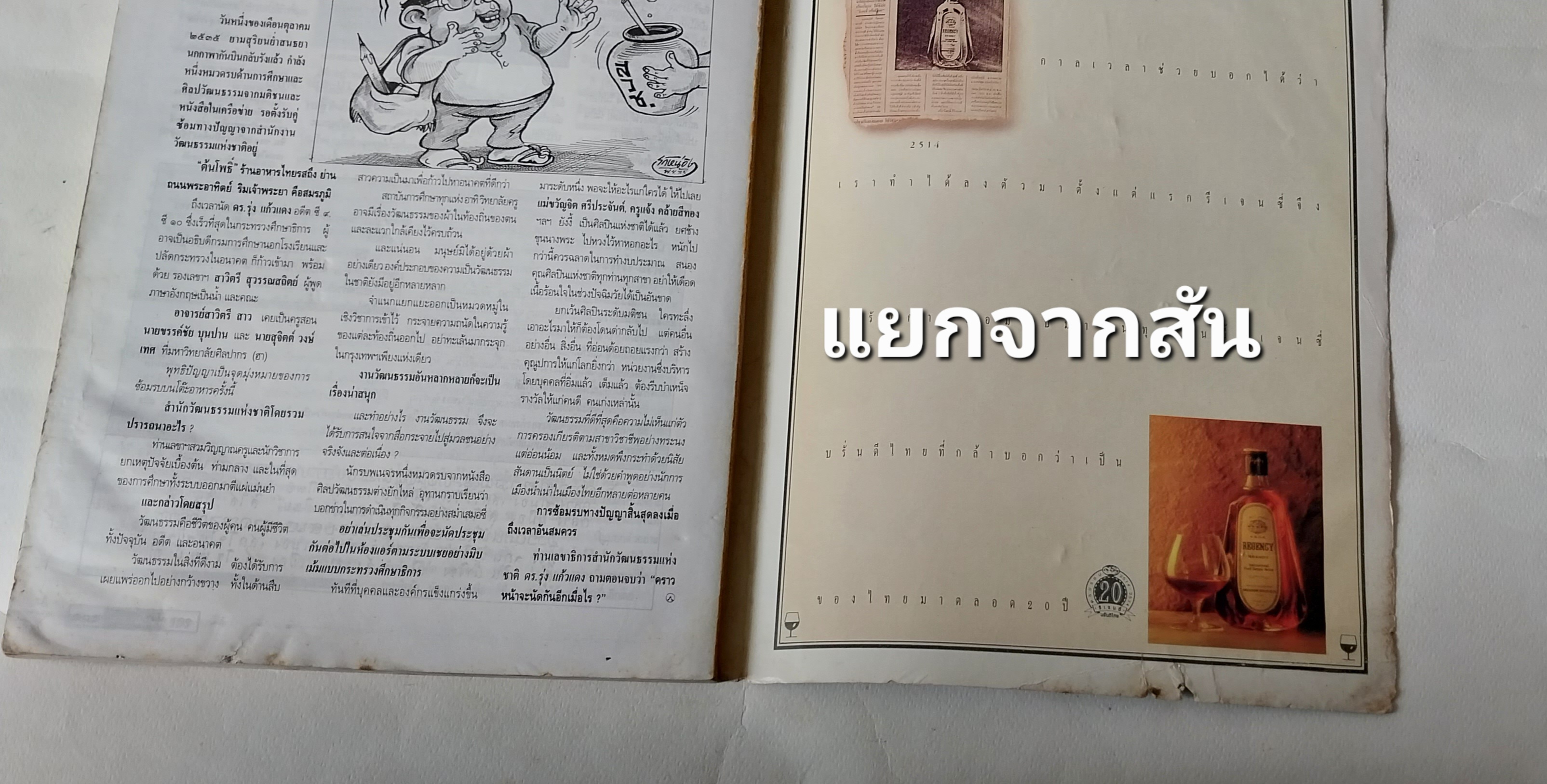 นิตยสารเก่า**ปกหลังหลุดจากสัน มีตำหนิ โปรดดูทุกภาพ, ศิลปวัฒนธรรม ปก ใหม่ เจริญปุระ ,ความลับสุดขอบฟ้า,ศิลปะบนเรือนกาย