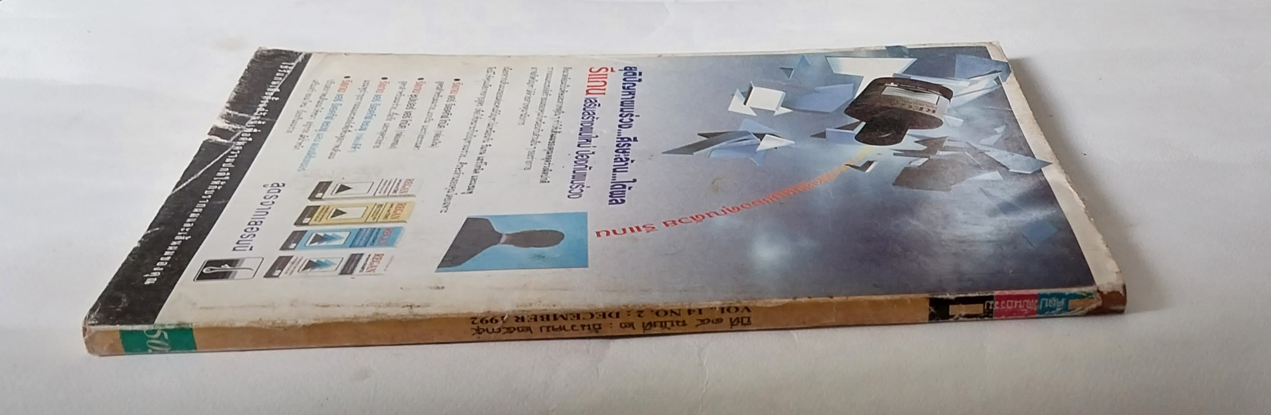 นิตยสารเก่า**ปกหลังหลุดจากสัน มีตำหนิ โปรดดูทุกภาพ, ศิลปวัฒนธรรม ปก ใหม่ เจริญปุระ ,ความลับสุดขอบฟ้า,ศิลปะบนเรือนกาย