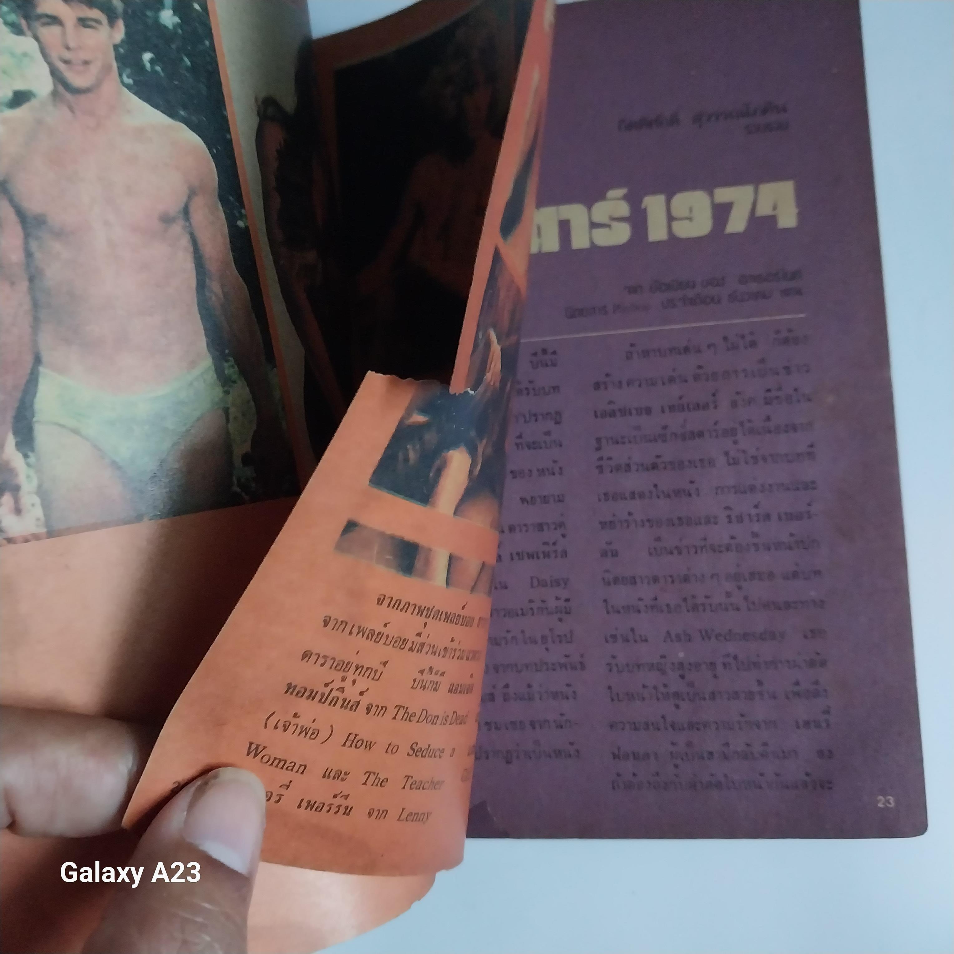 *** Pocket Book เก่ามีตำหนิโปรดดูทุกภาพ ภาพยนตร์ Cinema x พจนาถ เกสจินดา