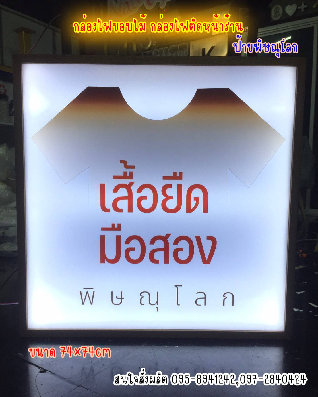 ป้ายกล่องไฟขอบไม้ หนา 10cm คิ้ว 2cm