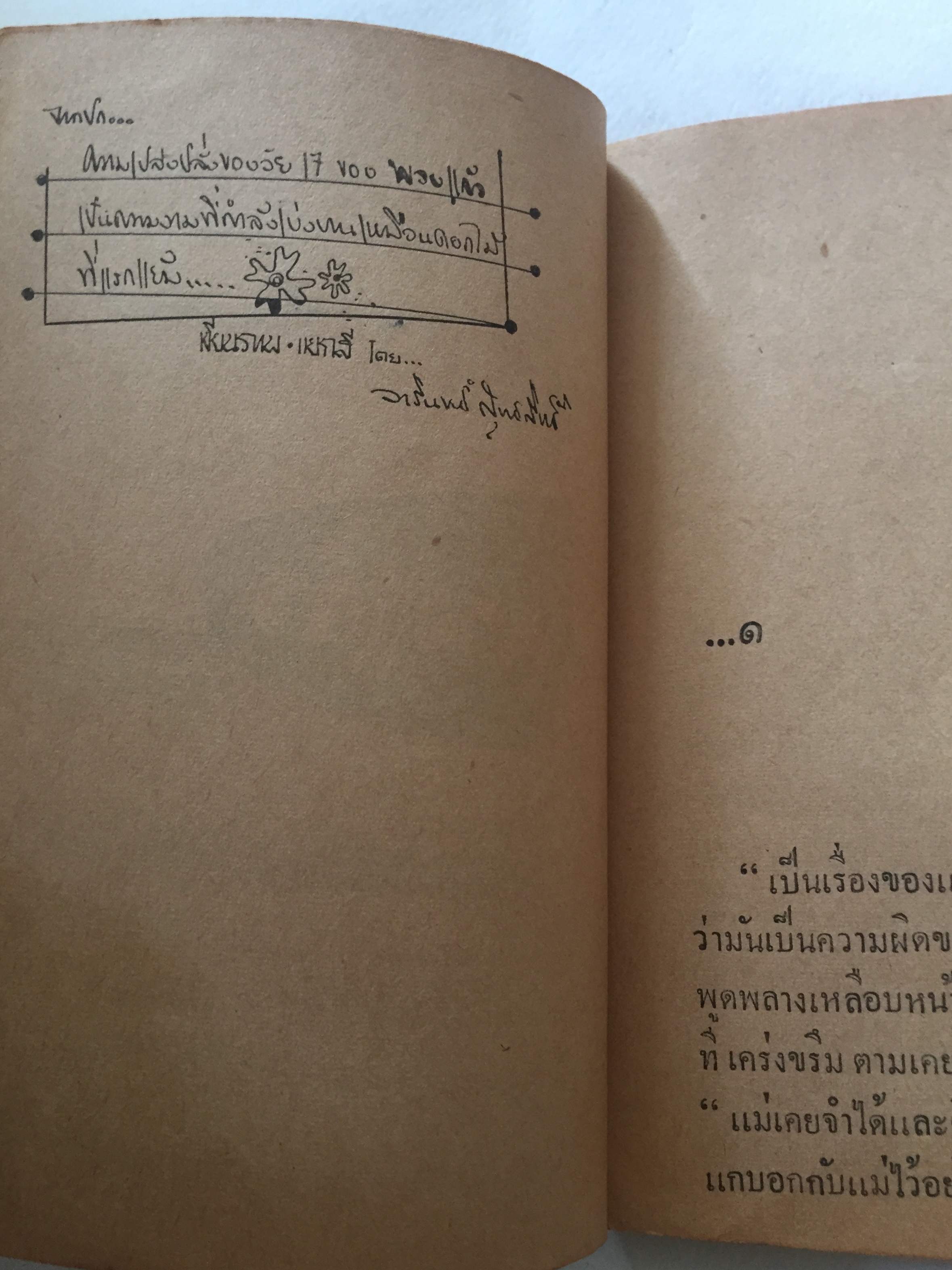 มือ2,มี1หน้าเป็นรอยพับ และมีรอยขาด ตามภาพ **กระดาษออกเหลือง #หนังสือเก่าปี2497 ปกสวย,พวงแก้ว โดย กุลปราณี **มีรอยเขียนชื่อ และรอยพับที่มุมด้านล่าง ปกหลังในมีรอยด้านบน ตามภาพ