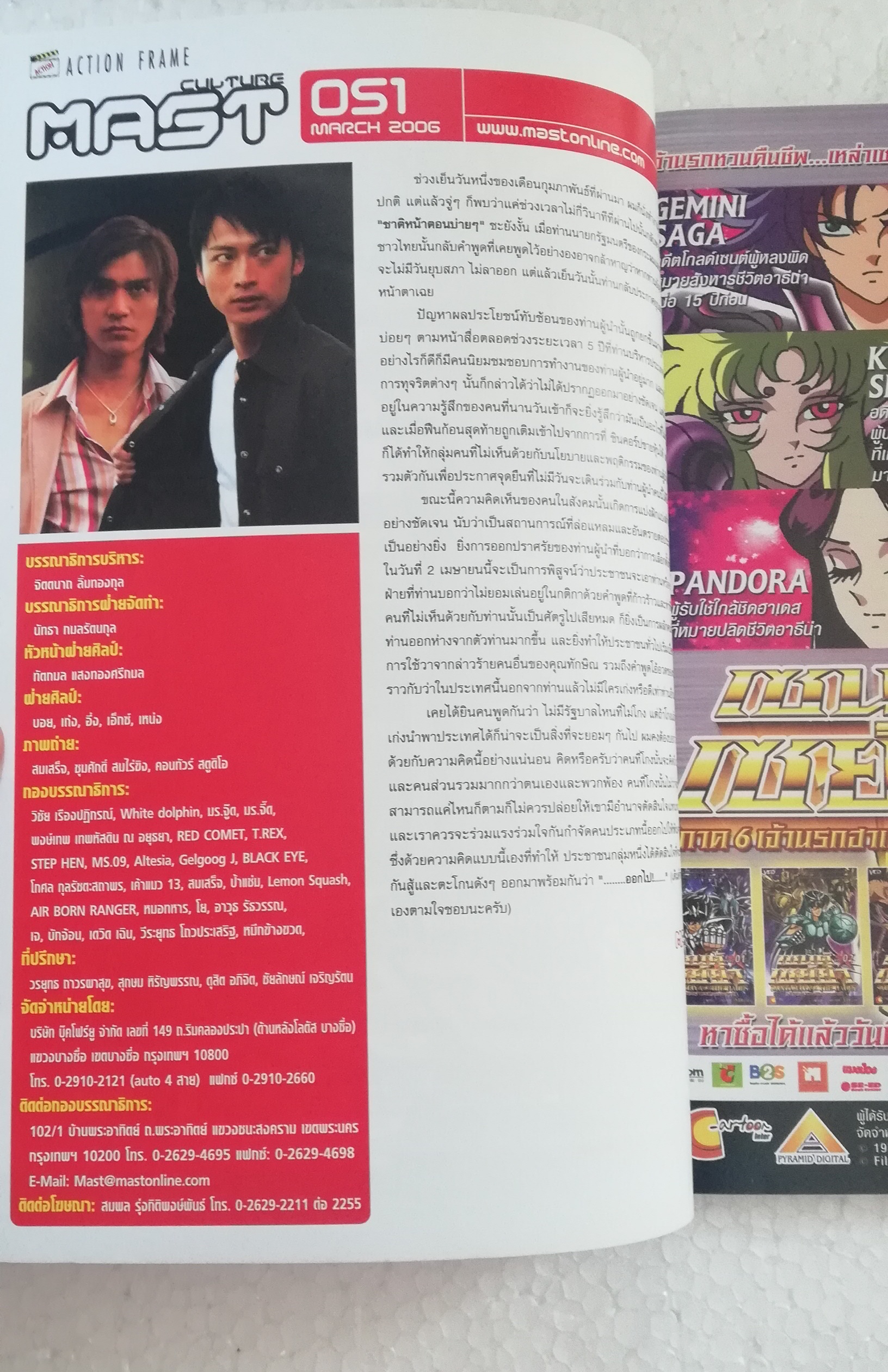 นิตยสารเก่า Culture MAST051 March 2006