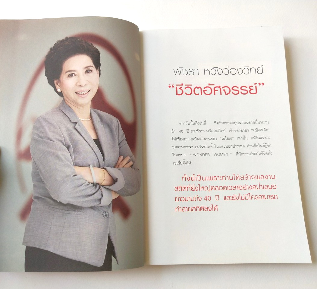 หนังสือแนวพัฒนาตนเอง **มีลายเซ็นต์ที่หน้าแรกด้านใน และ รอยพับมุมบางแผ่น "40 เคล็ดลับ พลิกชีวิต จากถ่านเป็นเพชร" โดย พัชรา หวังว่องวิทย์