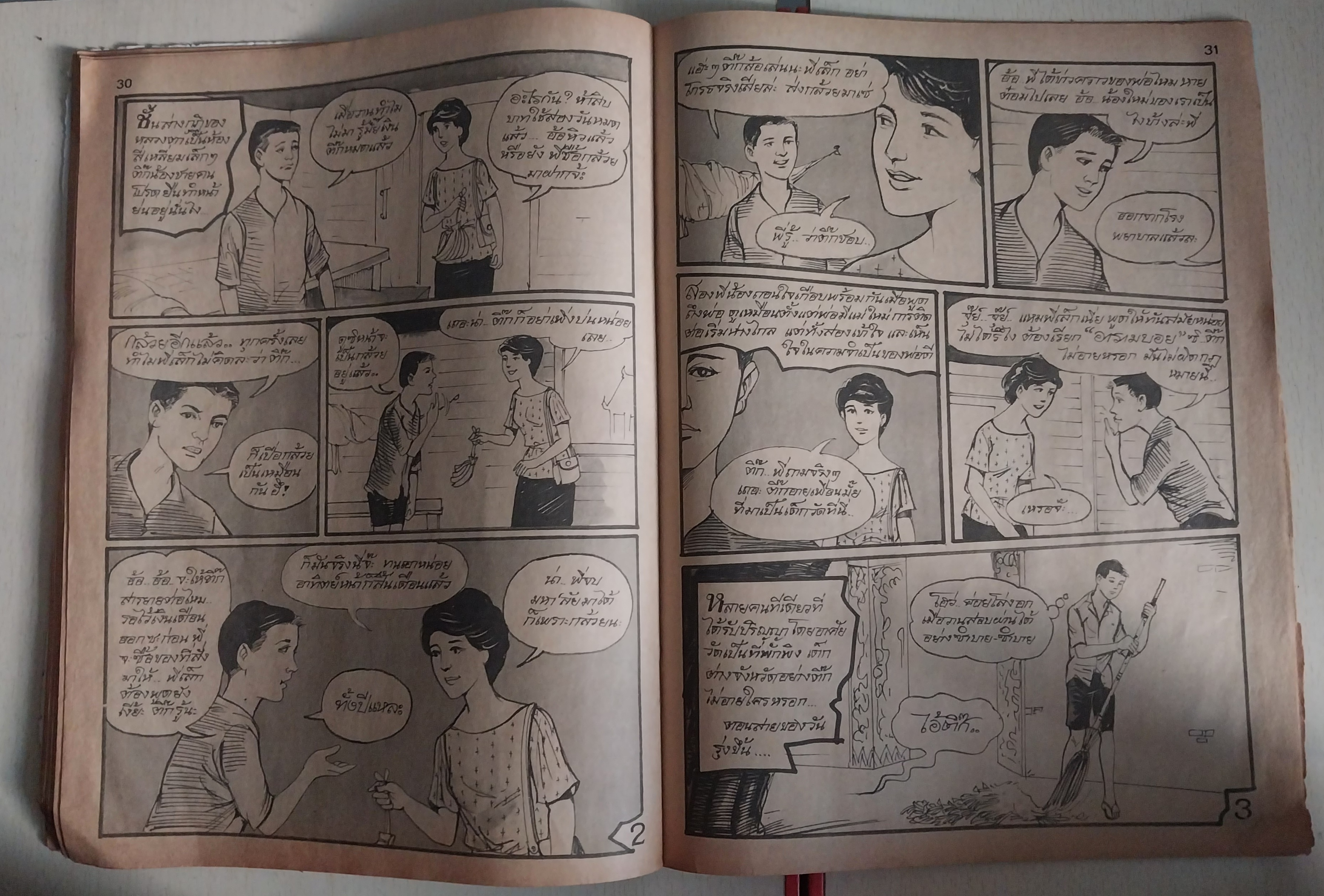 มีหลายภาพ หนังสือการ์ตูนเก่า เบบี้ โดย วัฒนา ราคาปก 6 บาท ปีที่ 11 ฉบับที่7 เดือนกรกฎาคม 2529 ** หนังสือเก่ามีตำหนิตามภาพ