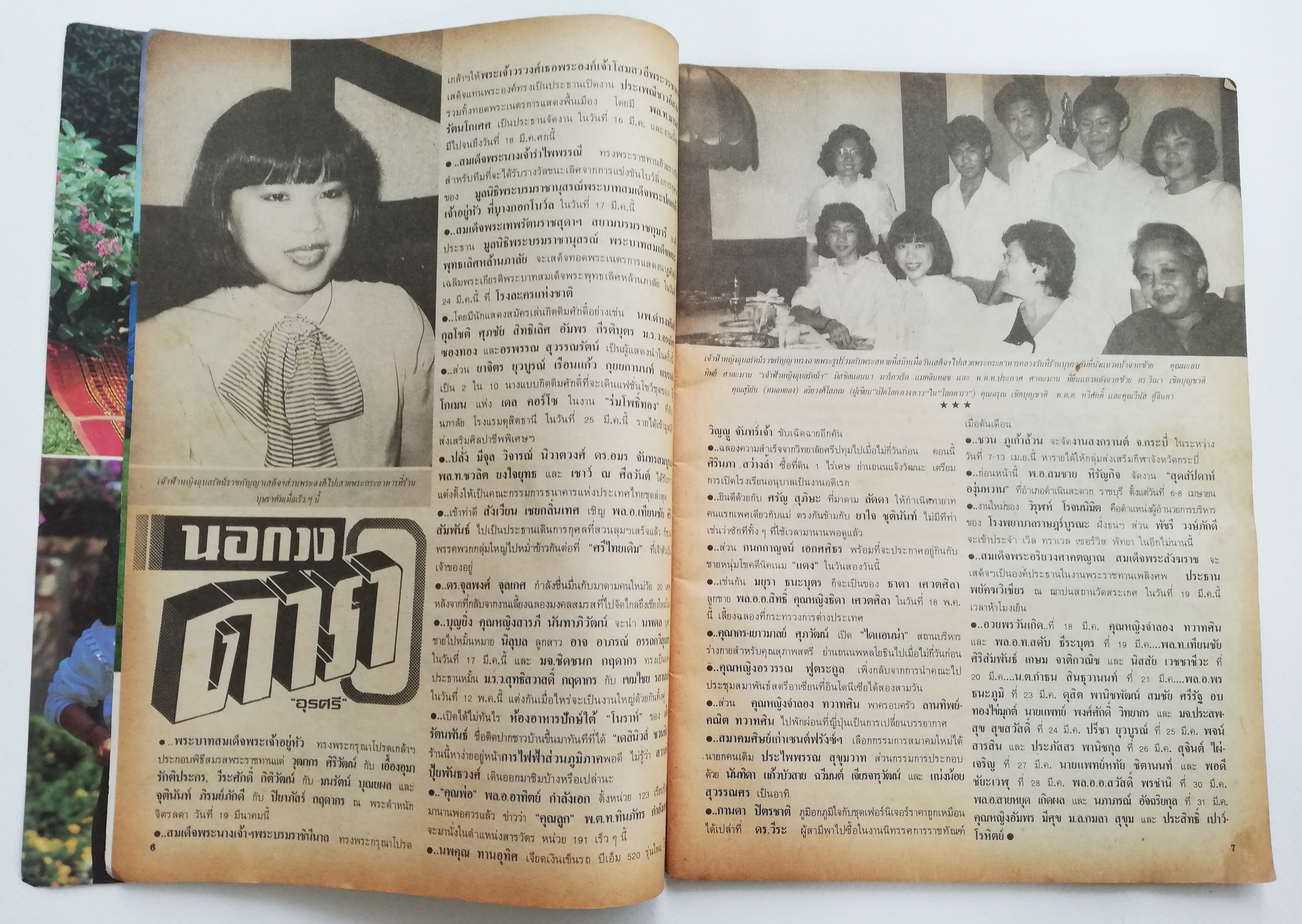 นิตยสารดาราเก่า โลกดารา **แม็กหลุด ปกแยกจากตัวเล่ม ปกหน้า สรพงษ์ ชาตรี-ปิยมาศ โมนยกุล ,ปกหลัง แสงเดือน ดารา และ แสงดาว ศิริวงษ์ ,ภาพดาราอื่นในเล่ม -เพ็ญพร ไพฑูรย์,วิยะดา อุมารินทร์ นอกวงดารา จากหน้าต่างโลกดารา นักร้องวัยรุ่น "สาวสาวสาว" ทรนง ครี