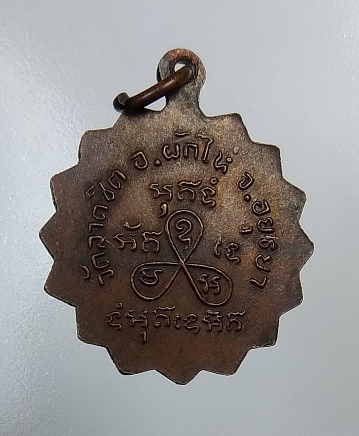 A1134 หลวงพ่อบุญมา วัดลาดชิด จ.อยุธยา