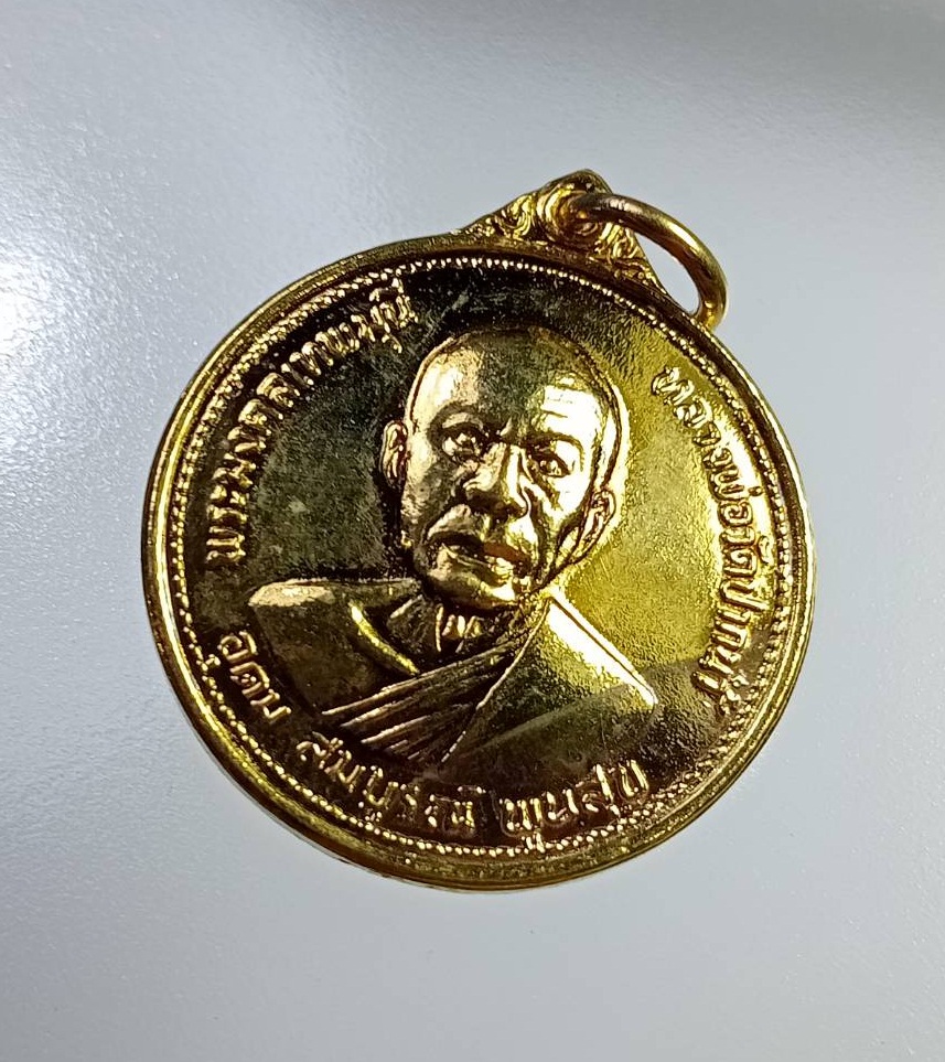 A7298 หลวงพ่อสด วัดปากน้ำ สมโภชชนมายุครบ100ปี ปี2527 อุดมสมบูรณ์พูนสุข