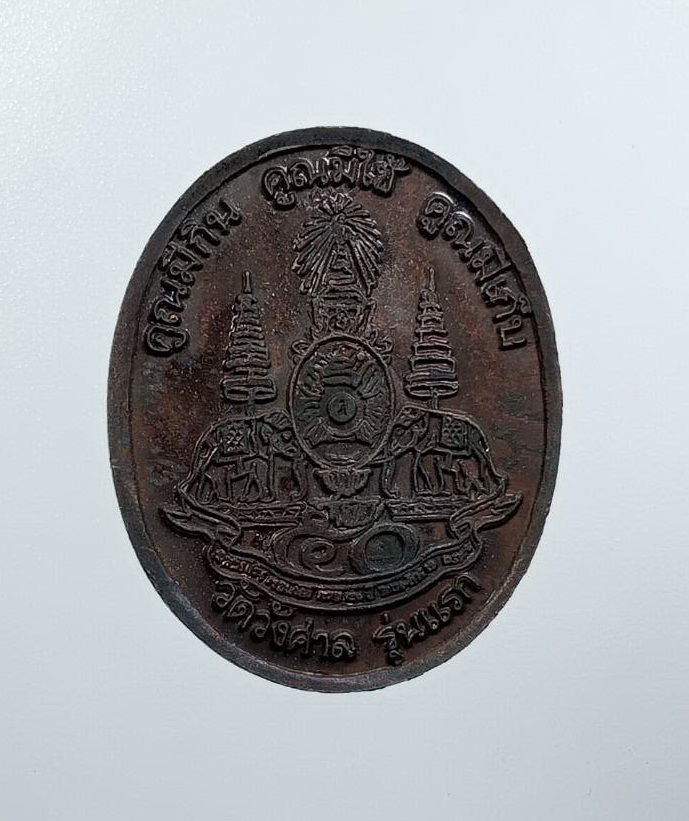 ก927 หลวงพ่อคูณ วัดบ้านไร่ รุ่น คูณมีกิน คูณมีใช้ คูณมีเก็บ ออกวัดวังศาล จ.เพชรบูรณ์ รุ่นแรก