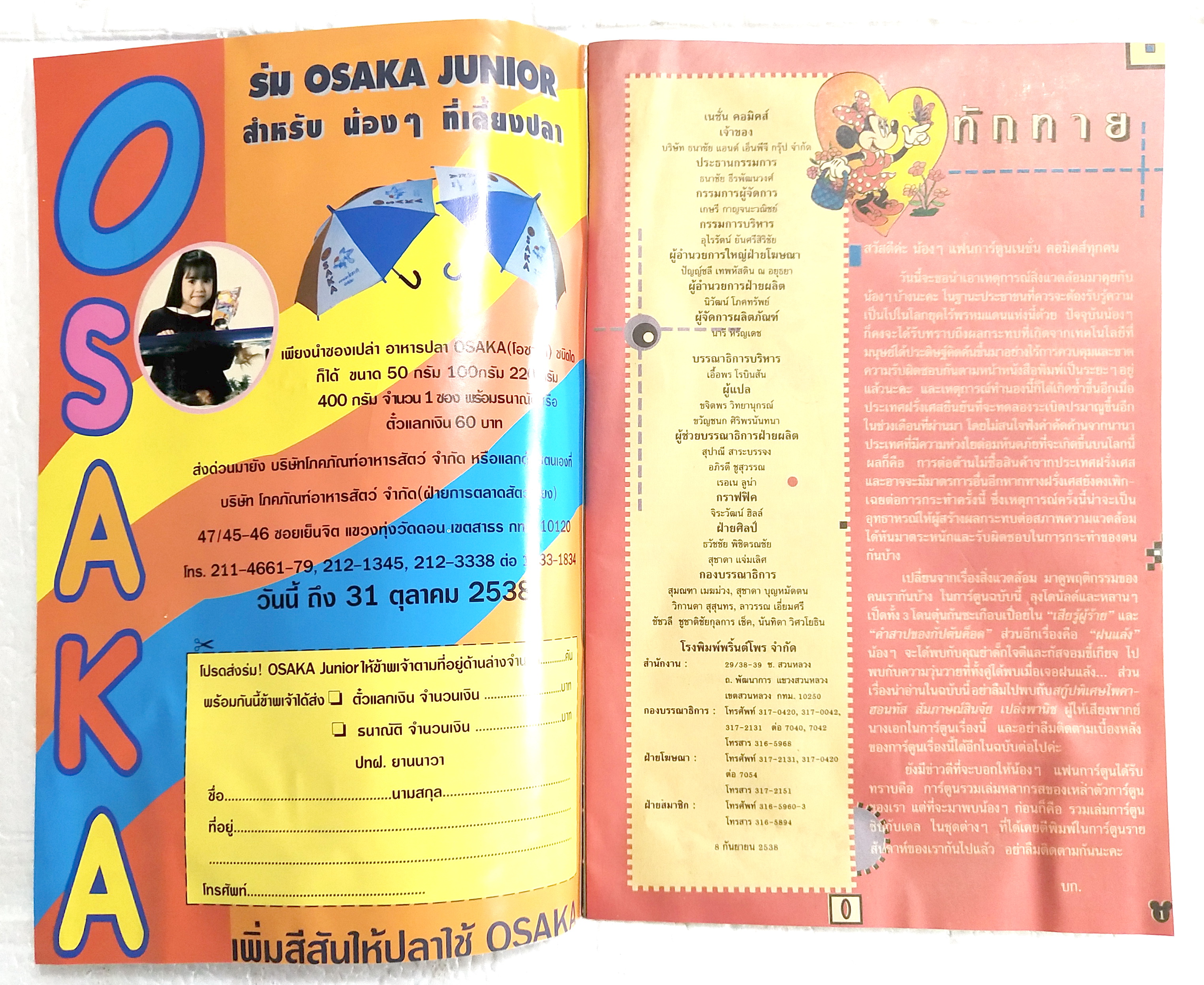 นิตยสารการ์ตูนเก่าภาษาไทย -อังกฤษ มิคกี้และสหาย Comics and Stories ฉบับที่ 191 Walt Disney ตอน คำสาปของกัปตันค็อด, เสียรู้ผู้ร้าย