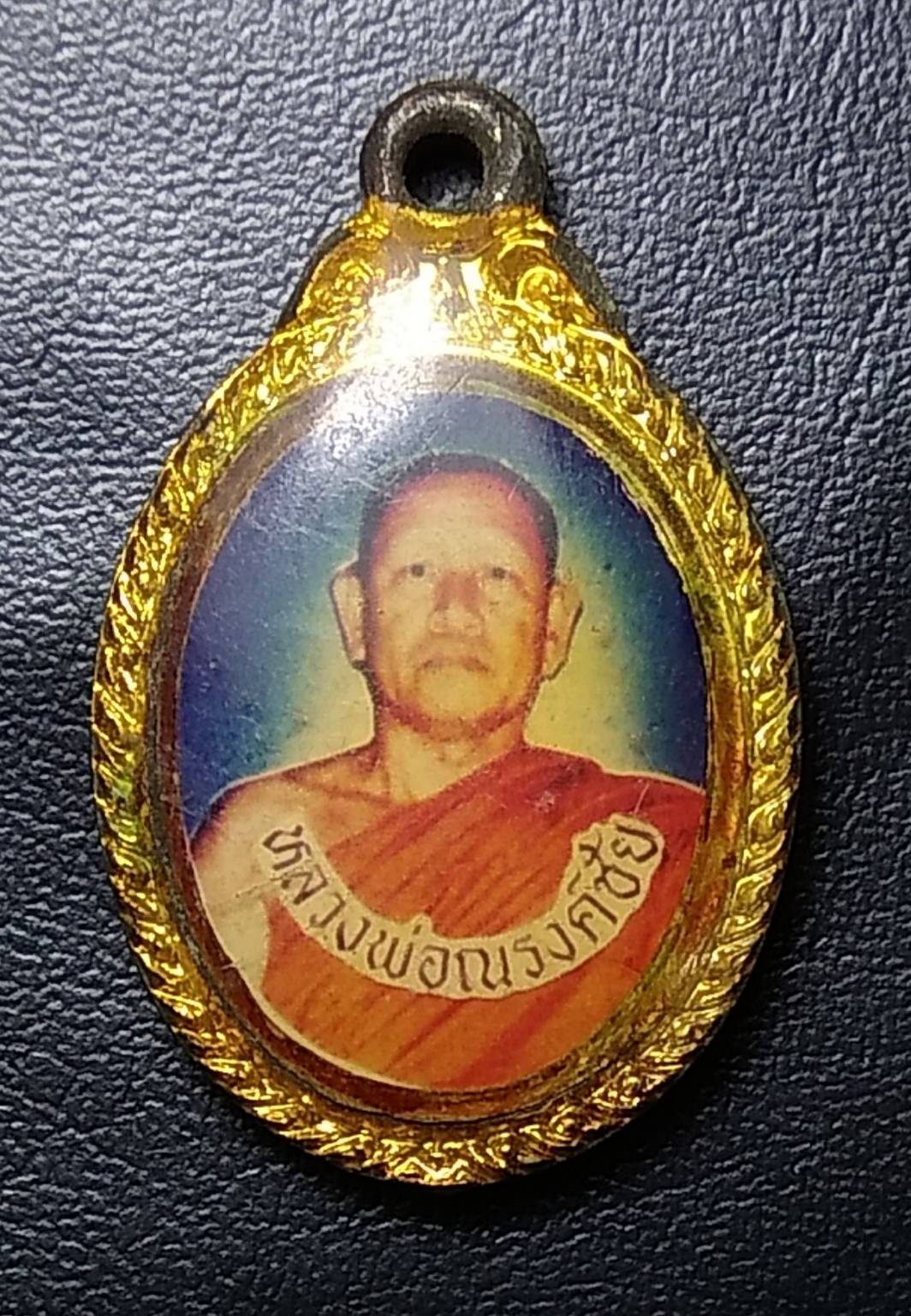 P009 หลวงพ่อณรงค์ชัย วัดป่าทรงคุณ จ.ปราจีนบุรี