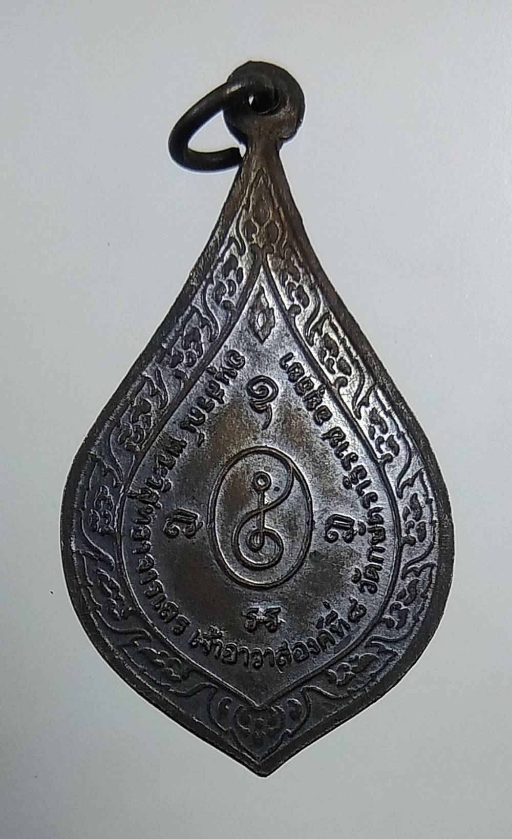 A1956 เหรียญพัดยศหลวงพ่อเทียม วัดกษัตราธิราช จ.อยุธยา ปี2522