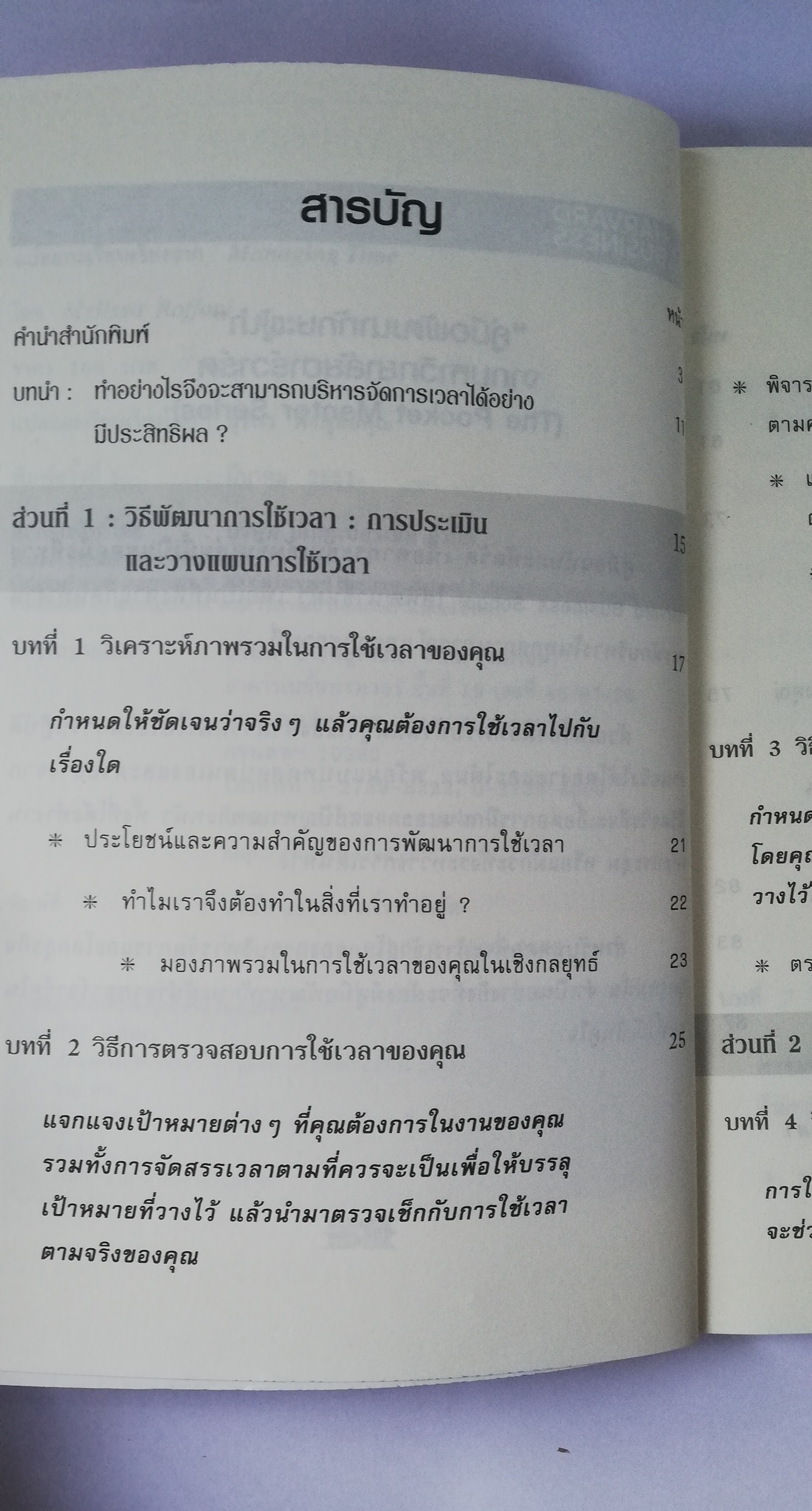 หนังสือบริหารเก่า เป็นหนังสือจากห้องสมุดประชาชน ** รายละเอียดตามภาพ, harvard Business ทักษะการบริหารเวลา managing Time Pocket Mentor คู่มือพัฒนาทักษะผู้นำ จากมหาวิทยาลัยฮาร์วาร์ด เขียนโดย Melissa Raffoni แปลและเรียบเรียงโดย สุรีพร พึ่งพุทธคุณ พิมพ์ครั้งที