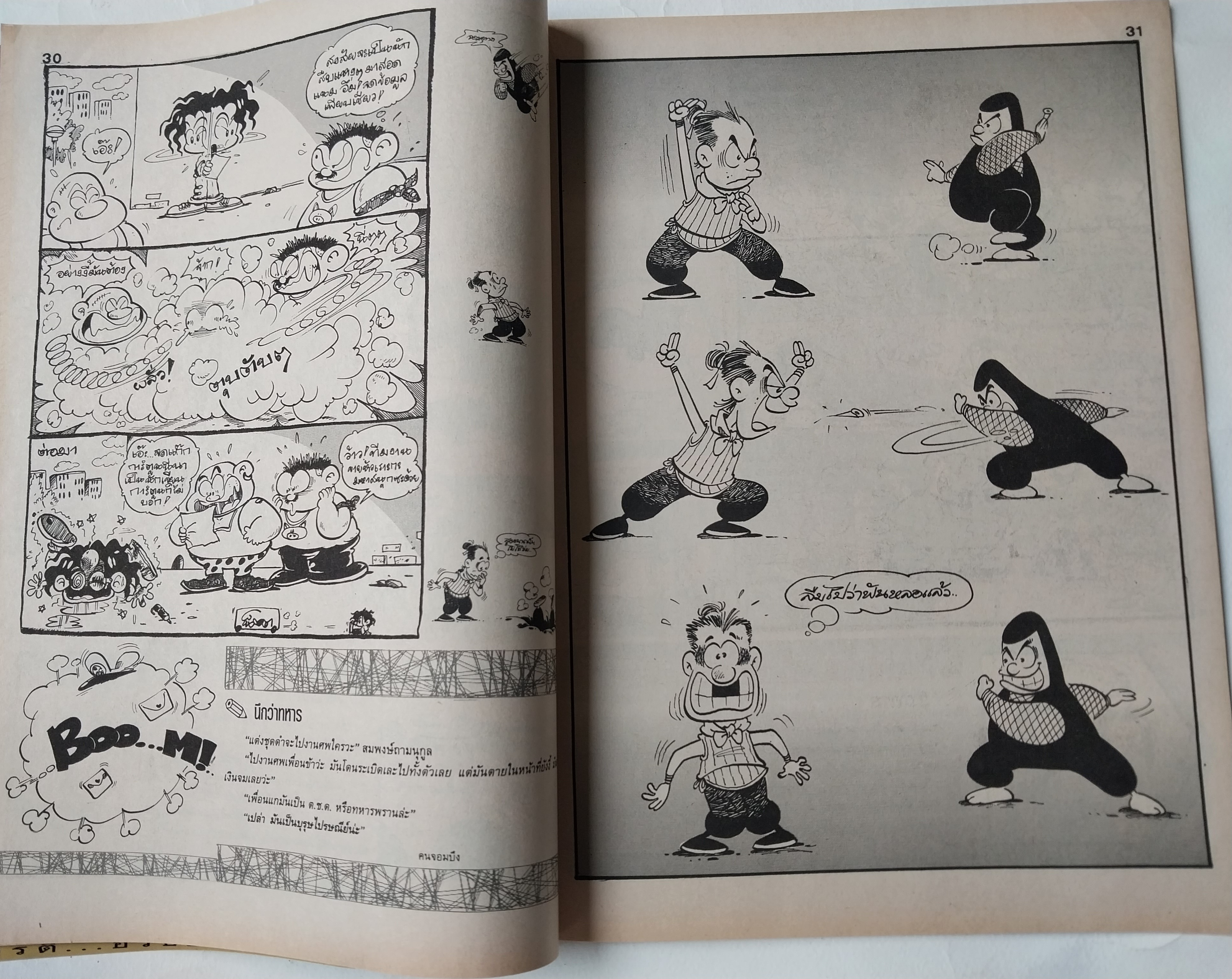 หนังสือการ์ตูนไทย** มีตำหนิ ตามภาพ "ขายหัวเราะ" รายสัปดาห์ ปีที่ 20 ฉบับที่ 8 ปักษ์หลัง เมษายน 2536 ราคาปก 7 บาท